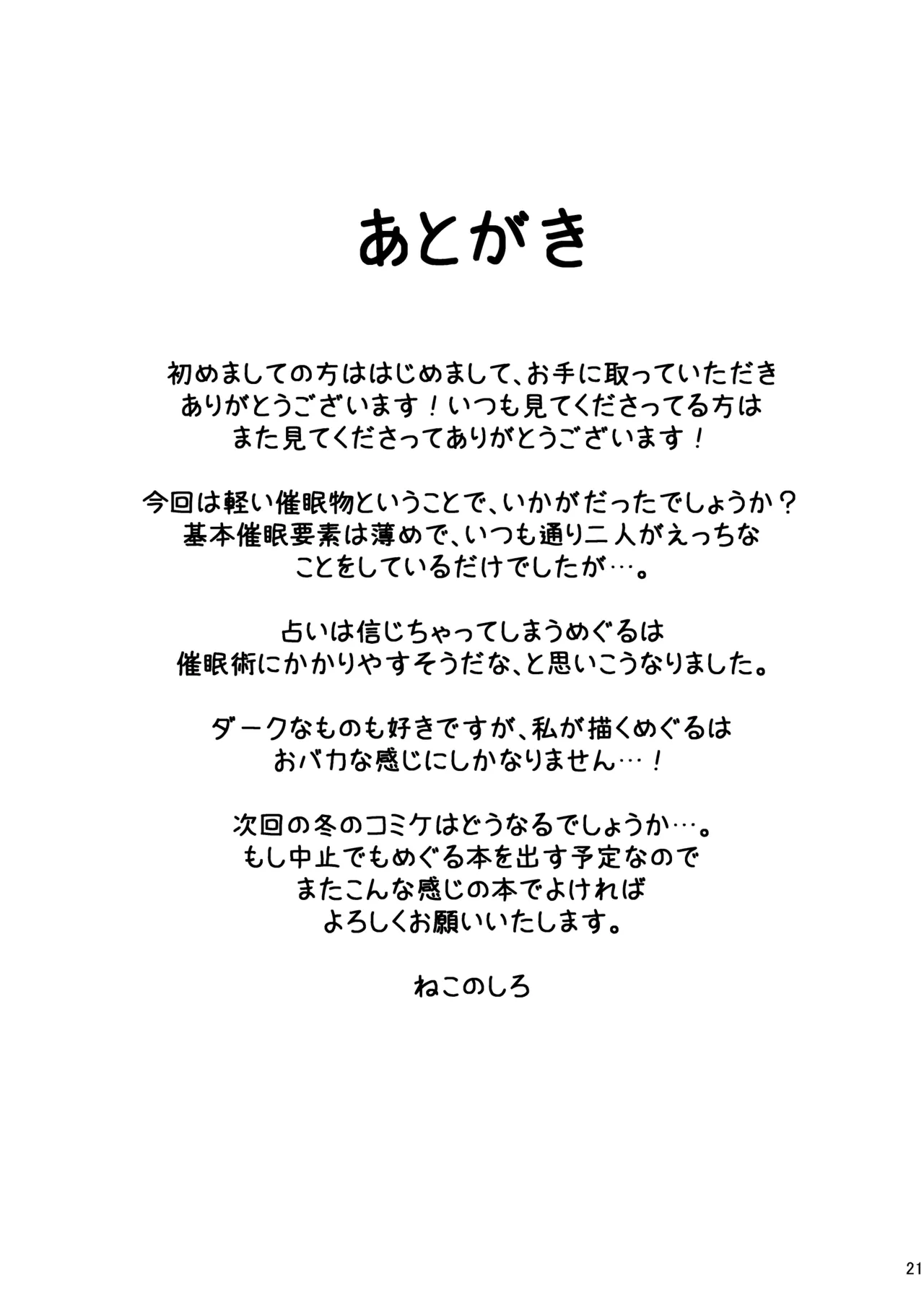 Meguru Guru Guru page 20 featuring meguru inaba sanoba witch parody - nakadashi x-ray hentai manga - read online free