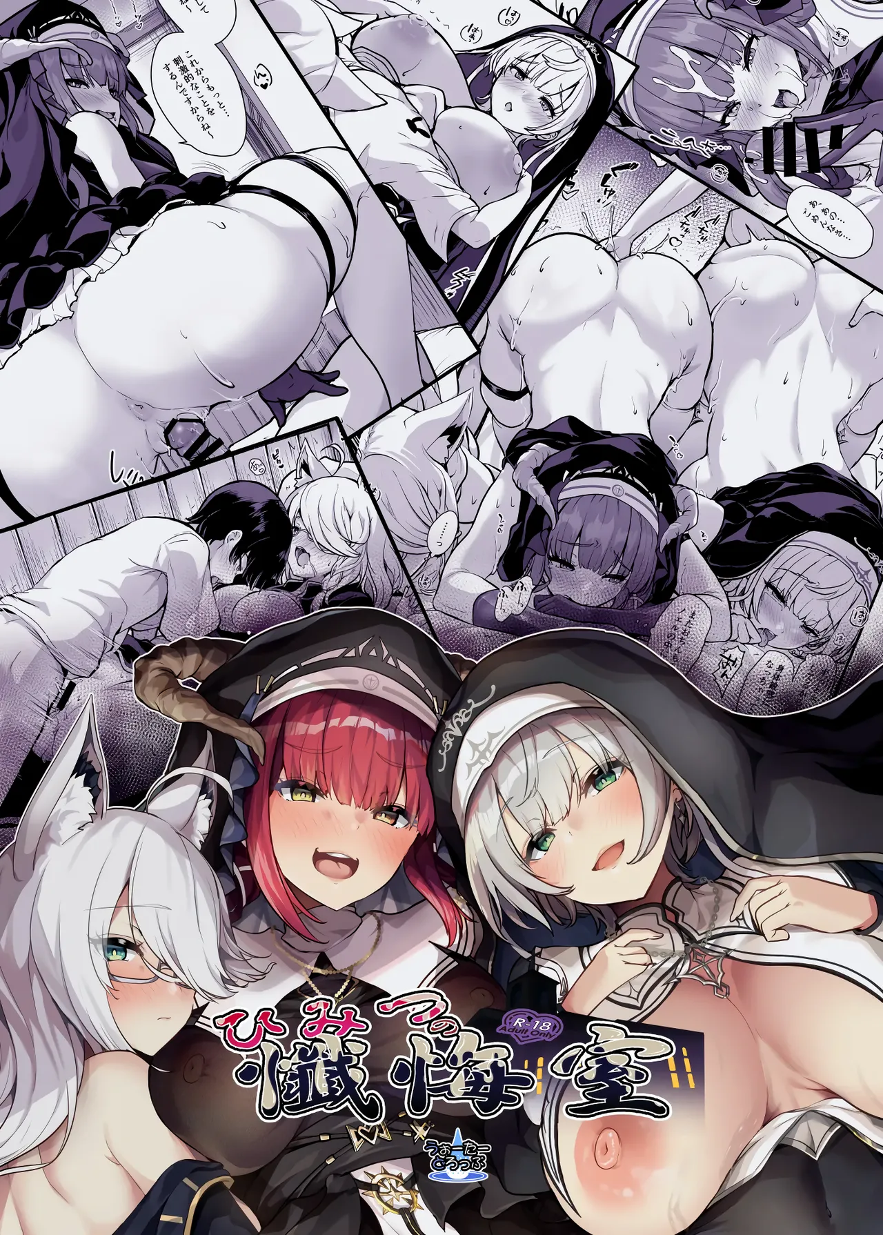 Himitsu no Zangeshitsu | The Secret Confessional page 35 featuring shirogane noel hololive parody - sole male nakadashi hentai manga - read online free