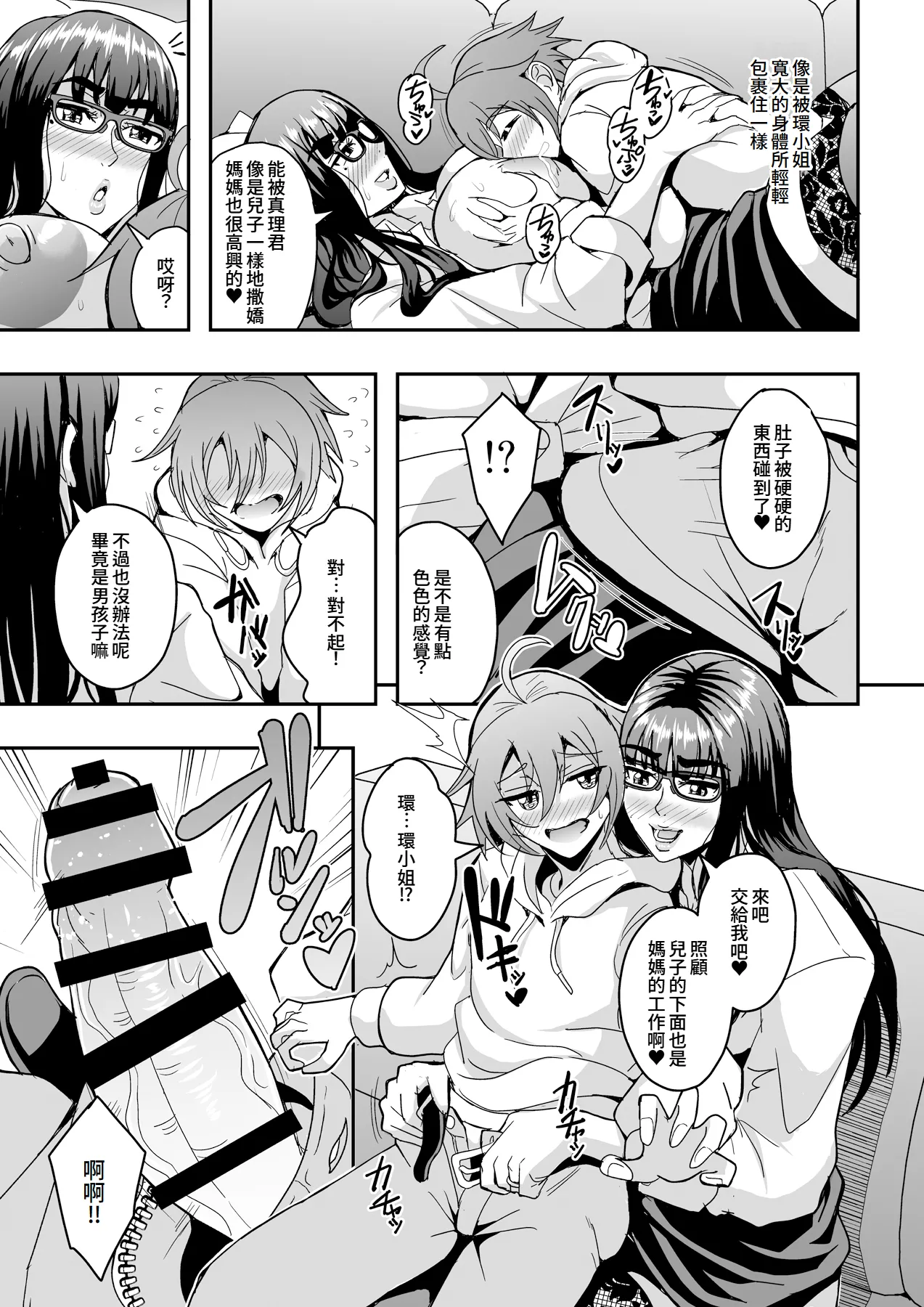 Kyoushi to Mama to Koibito no Kao | 教師、後媽、戀人的三重面孔 page 15 original parody - sole male nakadashi hentai manga - read online free