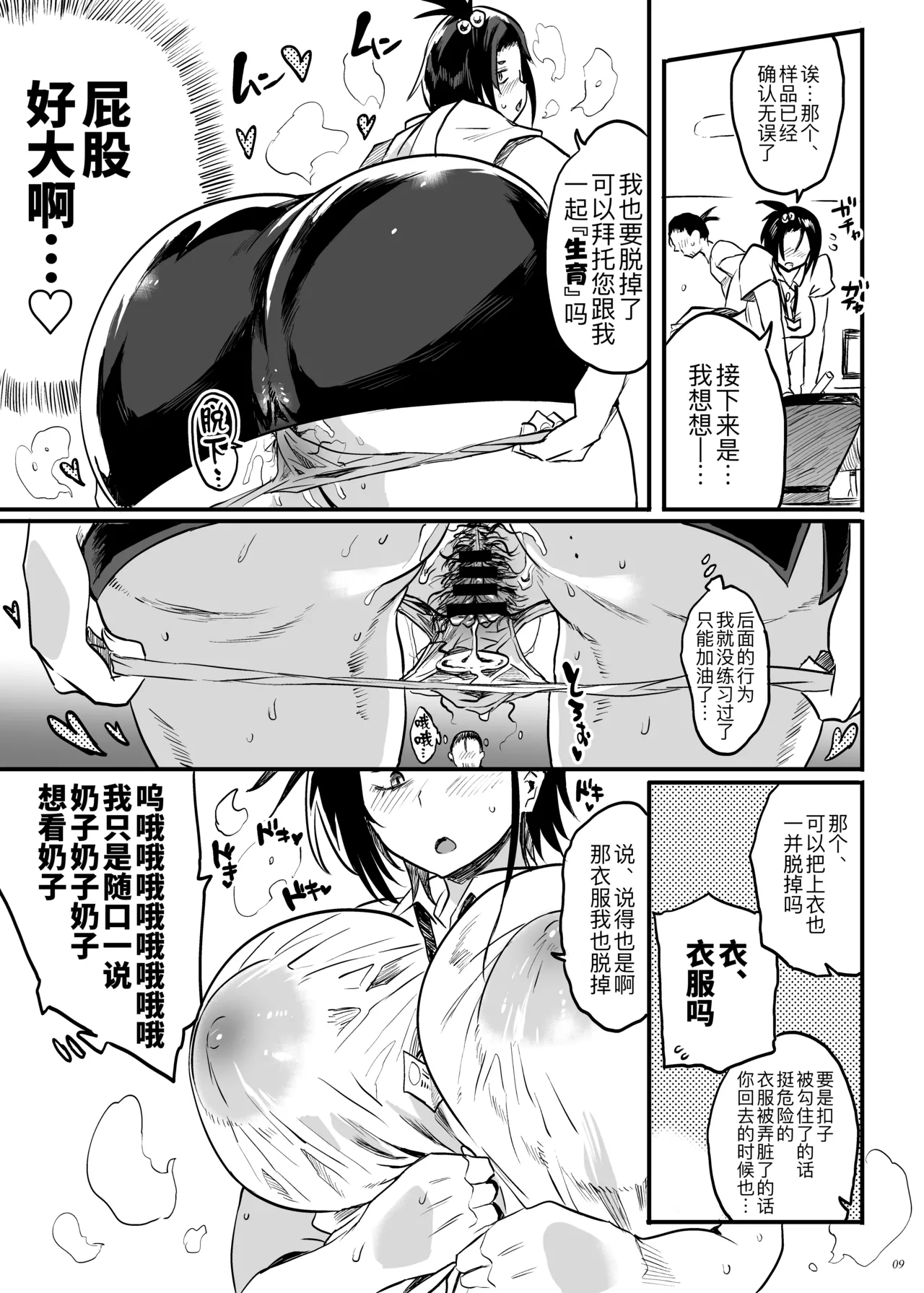 Kodukuri Gimu Jorei ga Seitei saremasita page 9 original parody - milf sweating hentai manga - read online free