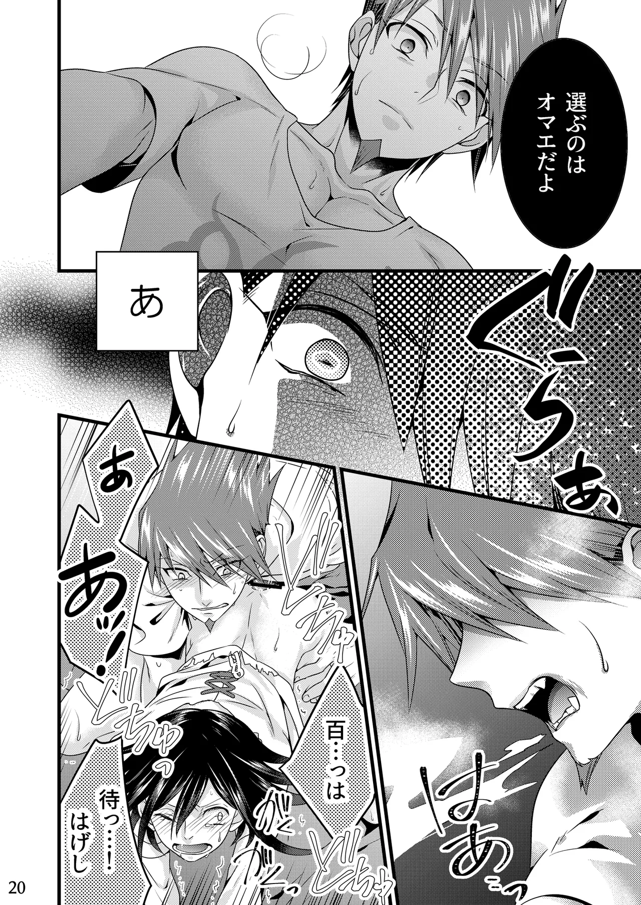 【Fumuke】Momoou Hon Sairoku page 19 featuring kokichi ouma danganronpa parody - full censorship anal hentai manga - read online free