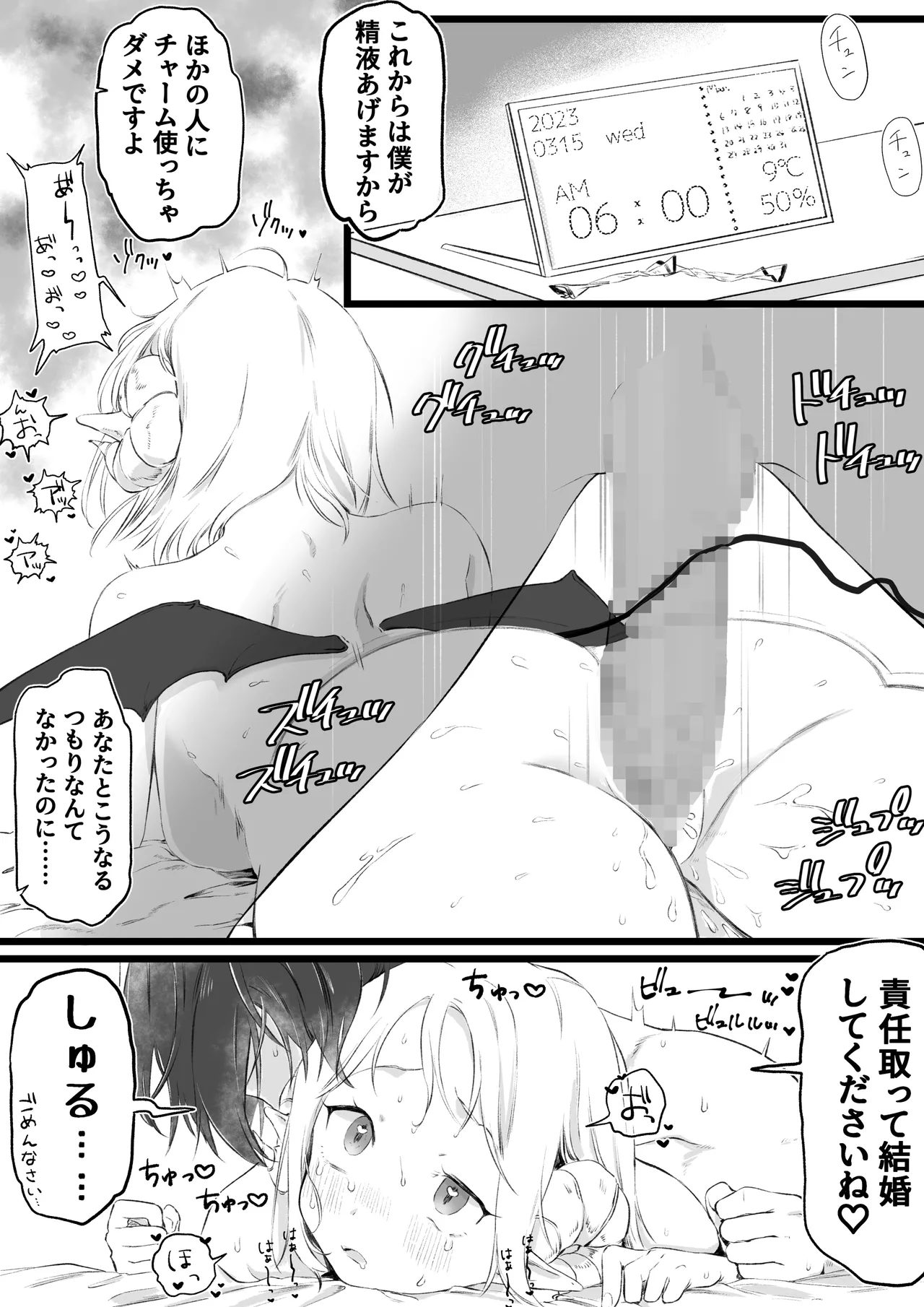 ホワイトデーに精液3倍返しされるサキュバ page 17 original parody - mosaic censorship sole female hentai manga - read online free