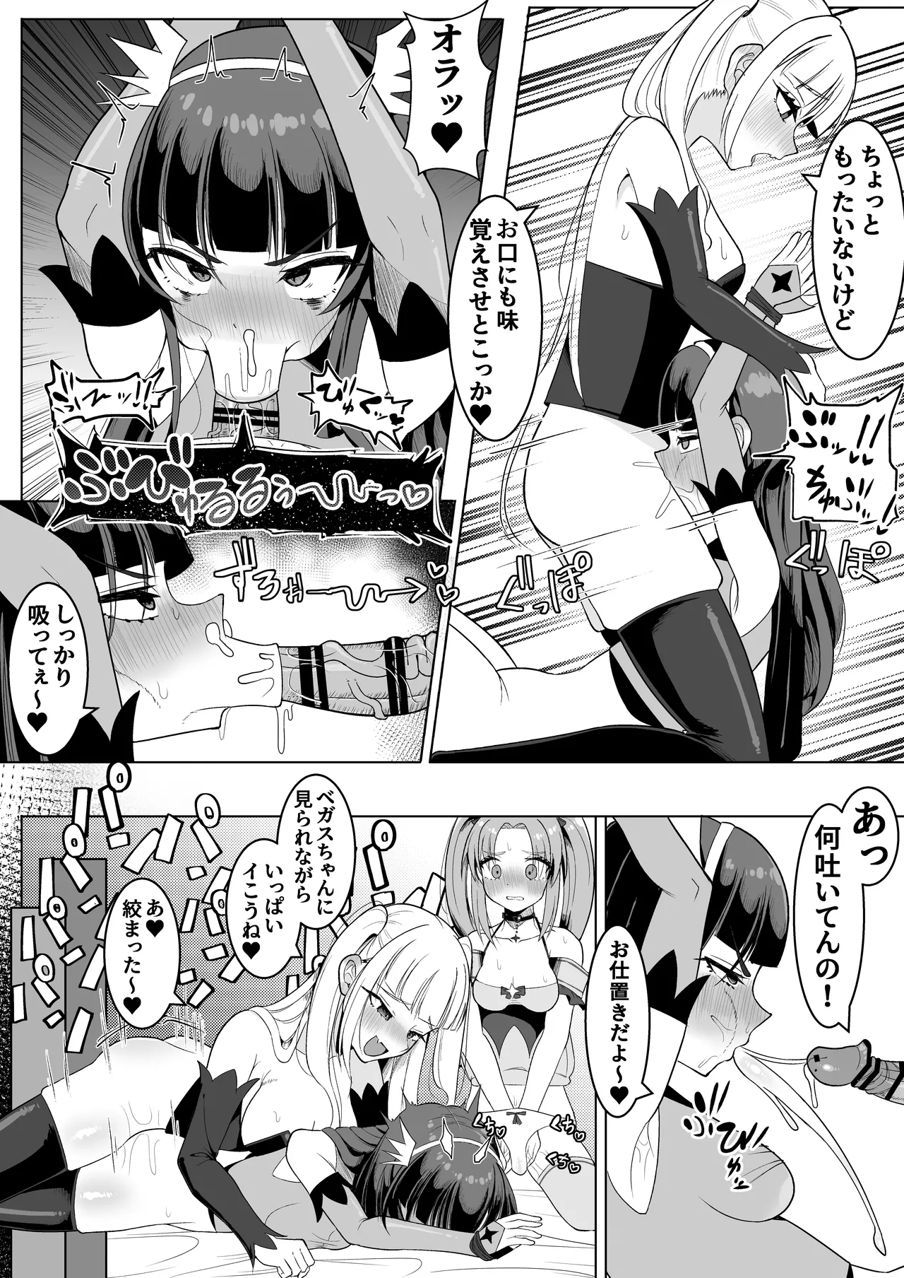 Watashi-tachi Futari de Chikara o Awasereba Futanari Onna Kanbu Nanka ni Zettai ni Makenai‼ page 10 original parody - nakadashi gloves hentai manga - read online free