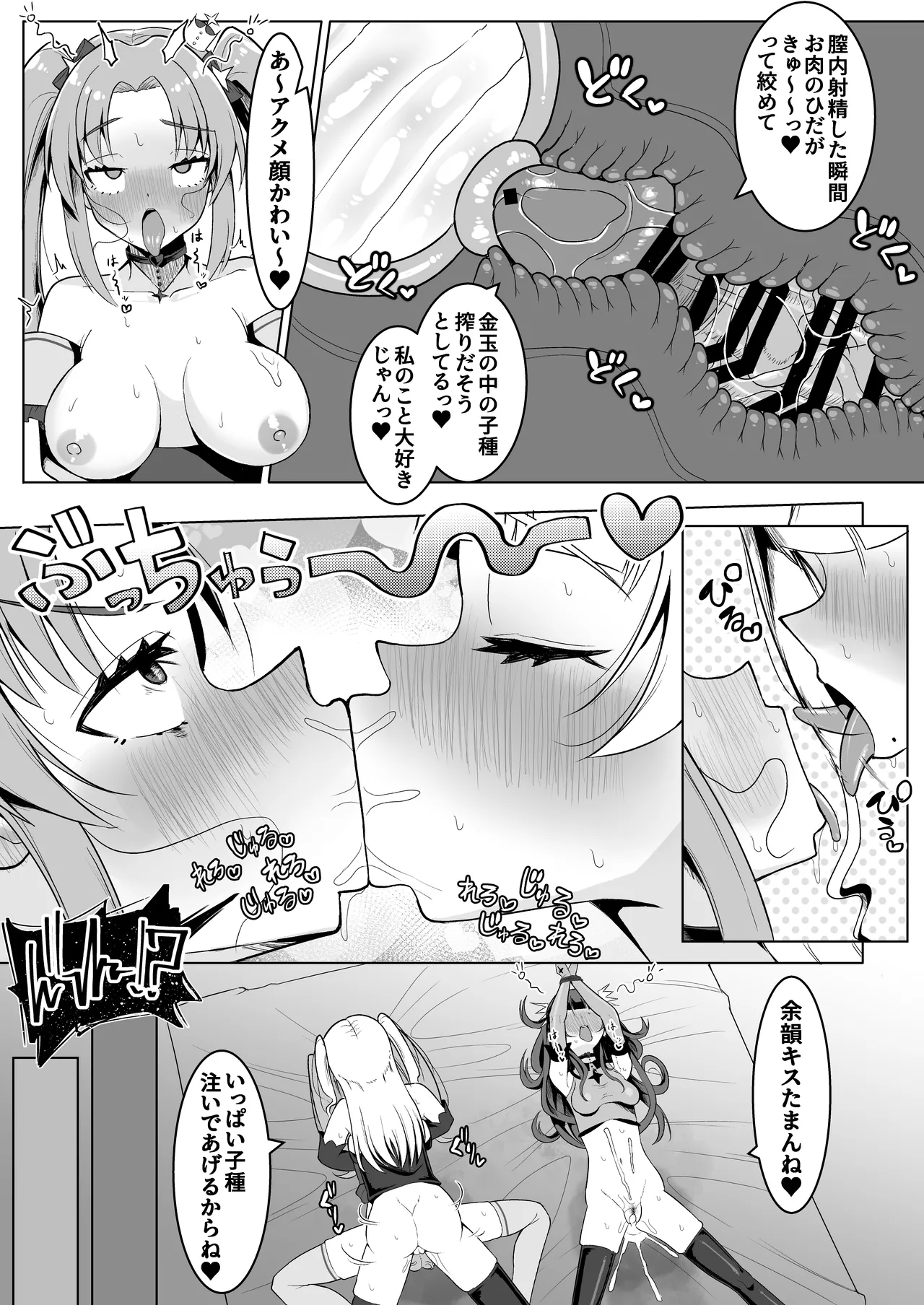 Watashi-tachi Futari de Chikara o Awasereba Futanari Onna Kanbu Nanka ni Zettai ni Makenai‼ page 16 original parody - nakadashi gloves hentai manga - read online free
