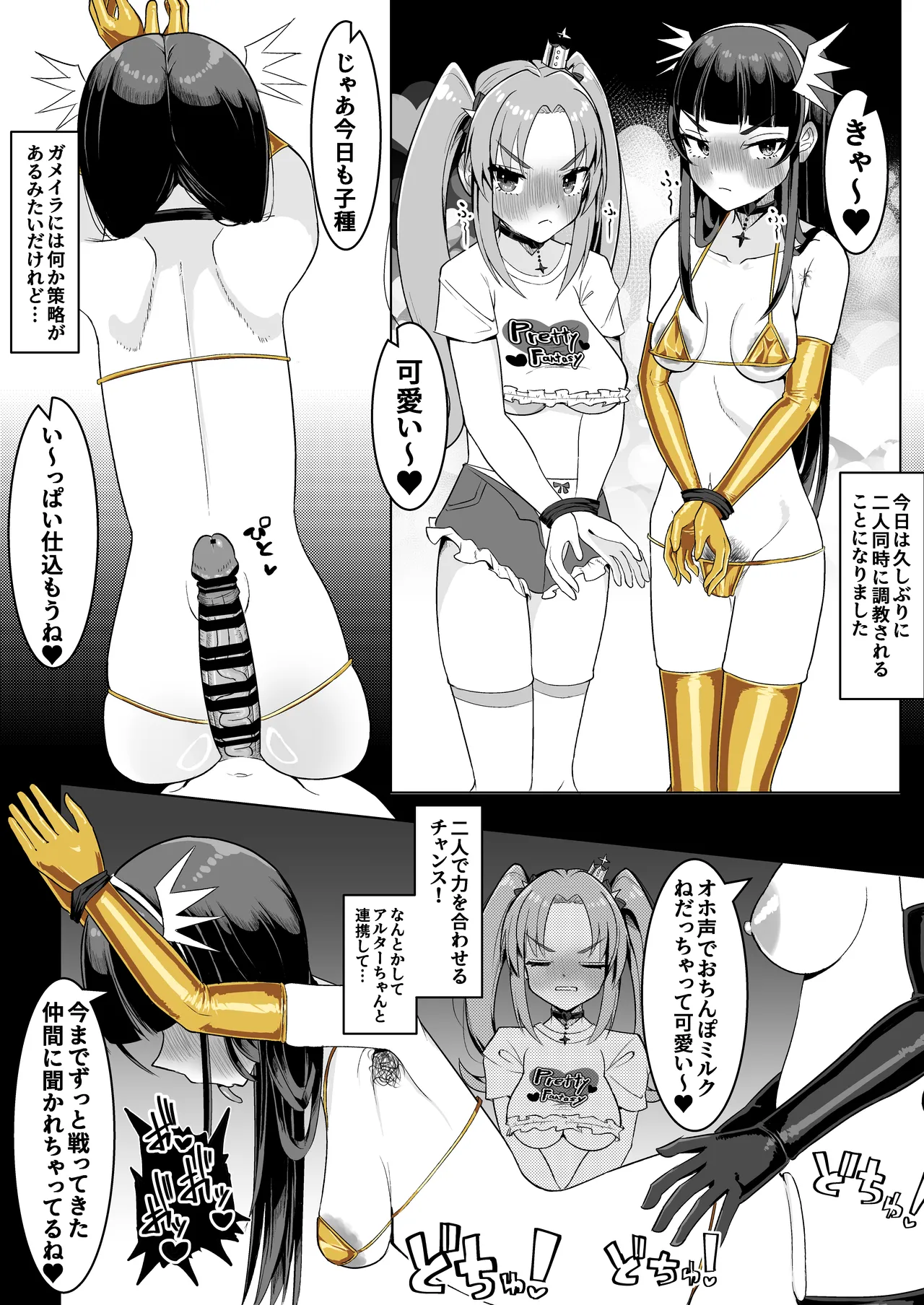 Watashi-tachi Futari de Chikara o Awasereba Futanari Onna Kanbu Nanka ni Zettai ni Makenai‼ page 19 original parody - nakadashi gloves hentai manga - read online free