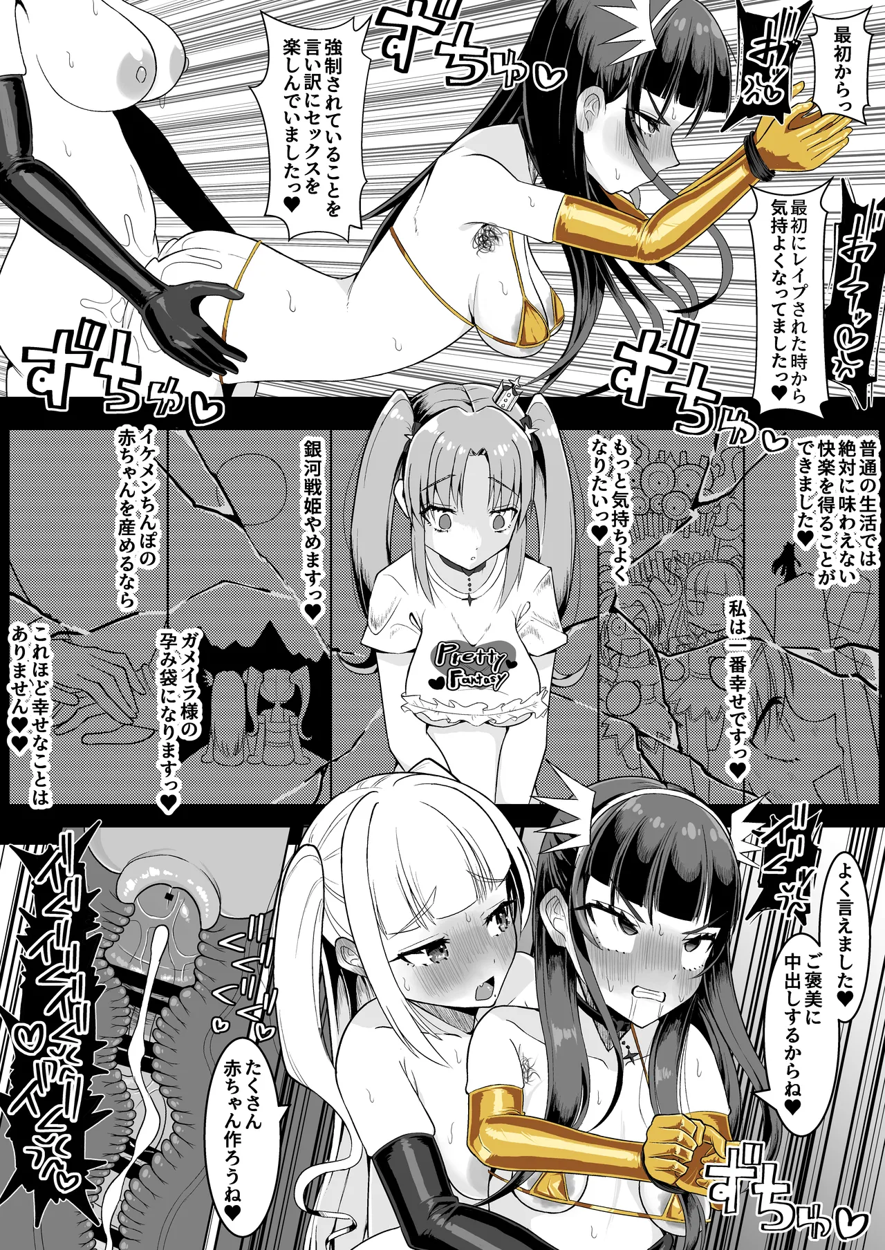 Watashi-tachi Futari de Chikara o Awasereba Futanari Onna Kanbu Nanka ni Zettai ni Makenai‼ page 22 original parody - nakadashi gloves hentai manga - read online free