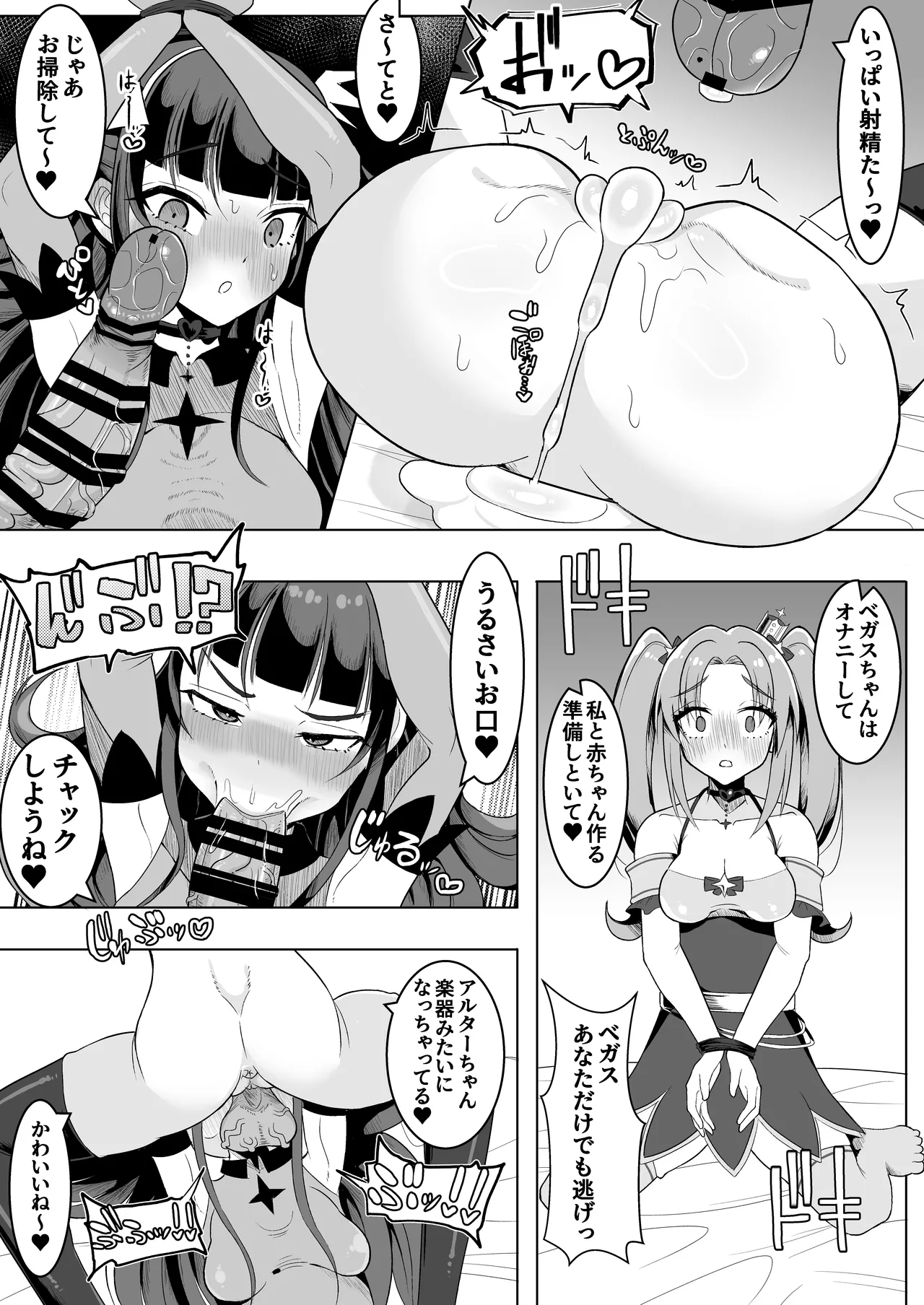 Watashi-tachi Futari de Chikara o Awasereba Futanari Onna Kanbu Nanka ni Zettai ni Makenai‼ page 9 original parody - nakadashi gloves hentai manga - read online free