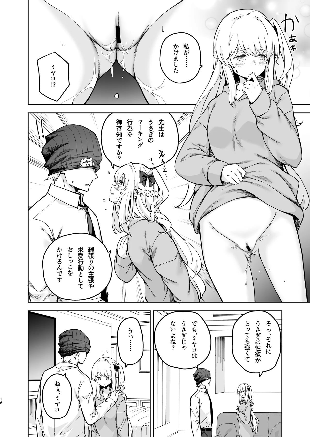 HOTEL Sanctum Sennyuu Sakusen page 17 featuring sensei blue archive parody - sole female sole male hentai manga - read online free