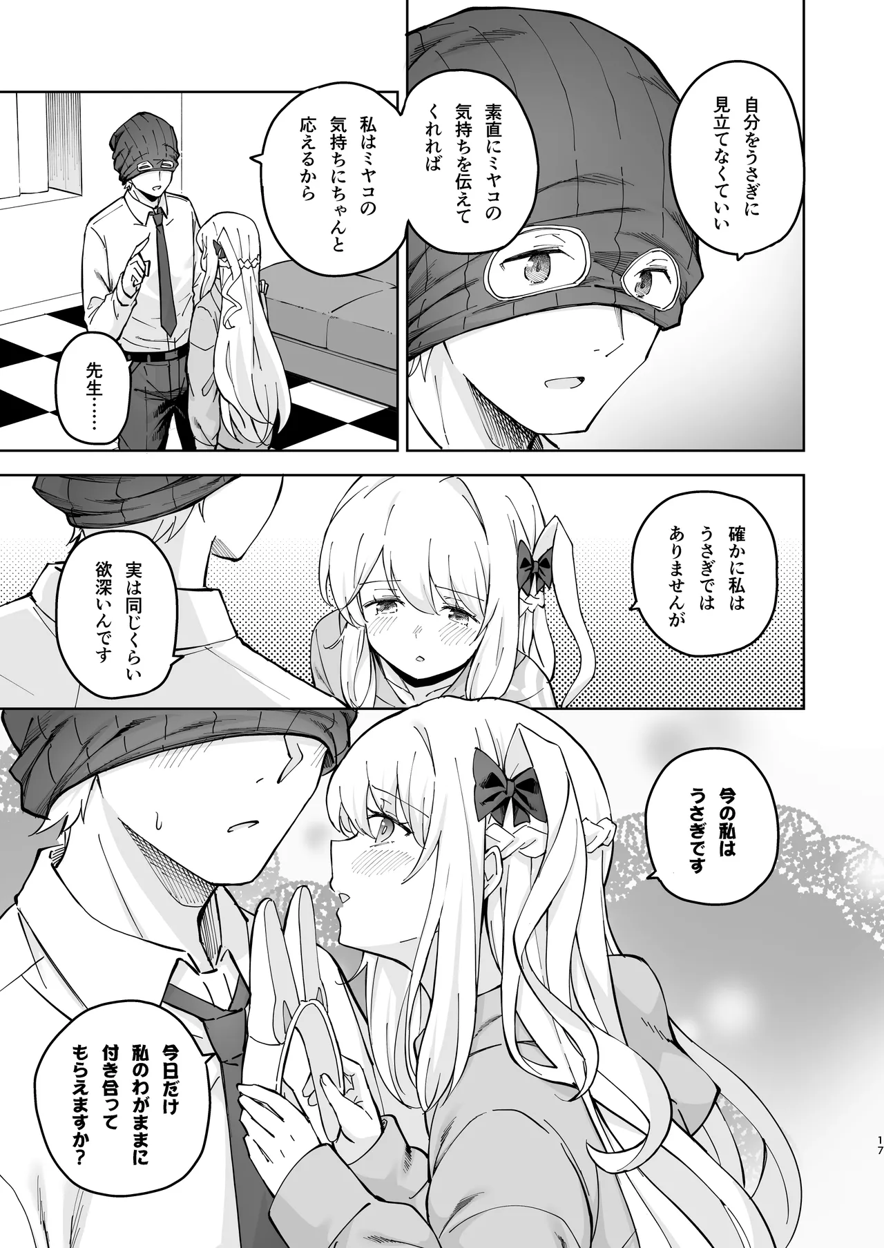 HOTEL Sanctum Sennyuu Sakusen page 18 featuring sensei blue archive parody - sole female sole male hentai manga - read online free