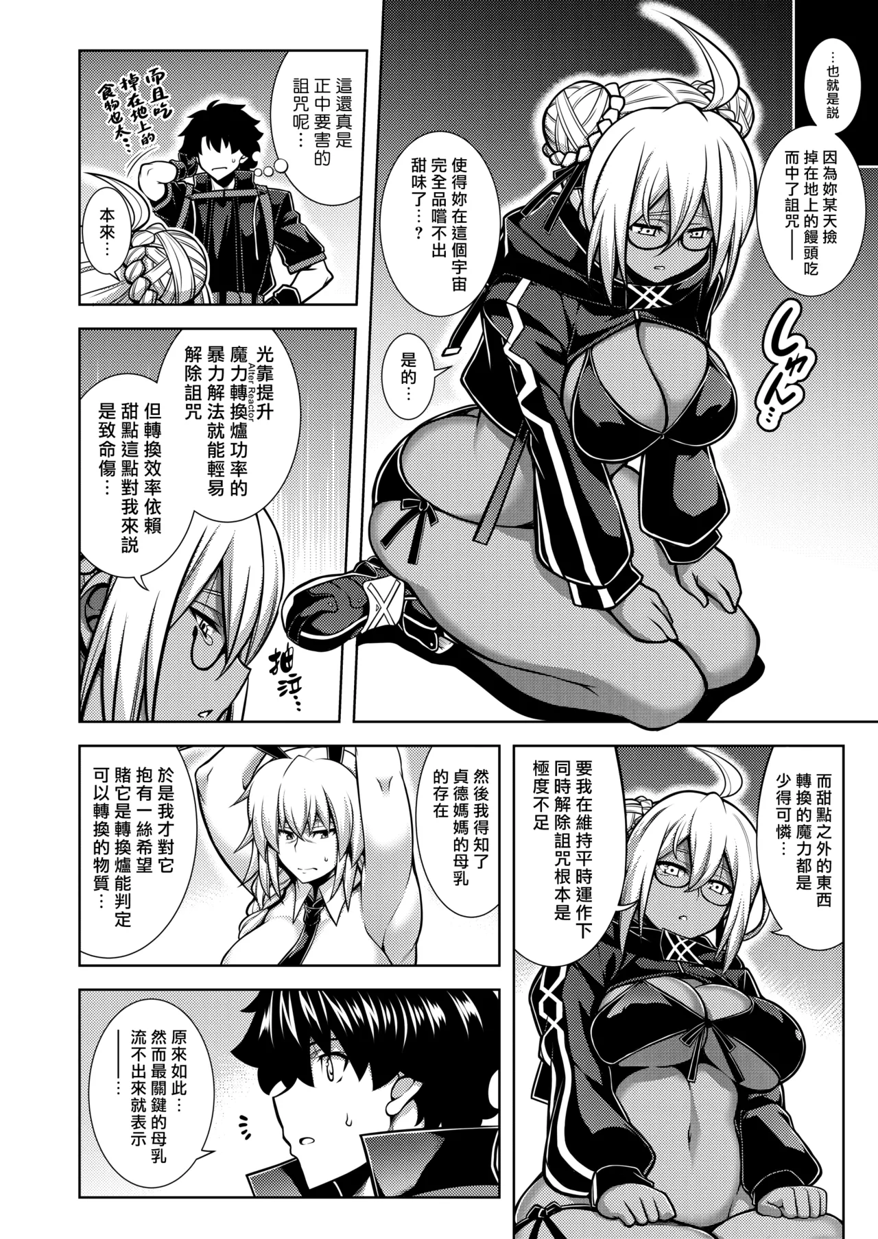 La faux page 10 featuring isabelle vouthon fate grand order parody - sole male nakadashi hentai manga - read online free