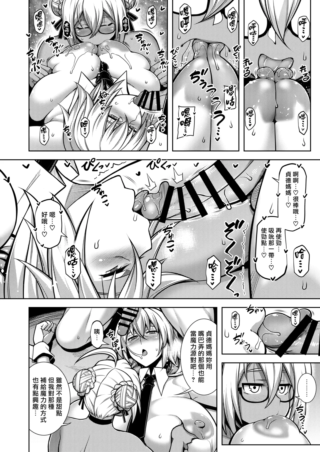 La faux page 20 featuring isabelle vouthon fate grand order parody - sole male nakadashi hentai manga - read online free