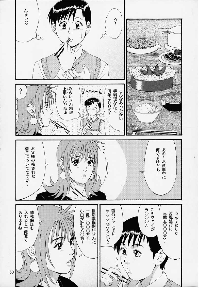 Boku no Seinen Kouken Nin 1 - Page 49