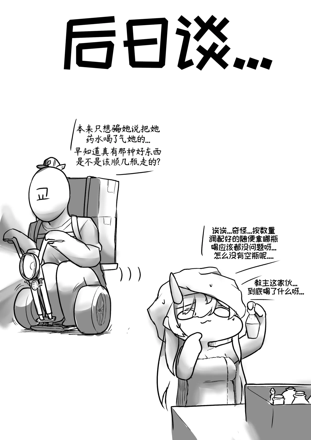 教主,珀榭,与催情药[Catastrophe][优小C个人机翻润色]【Trickcal Revive】(벨리티엔 배달의 교주) page 10 - read online free