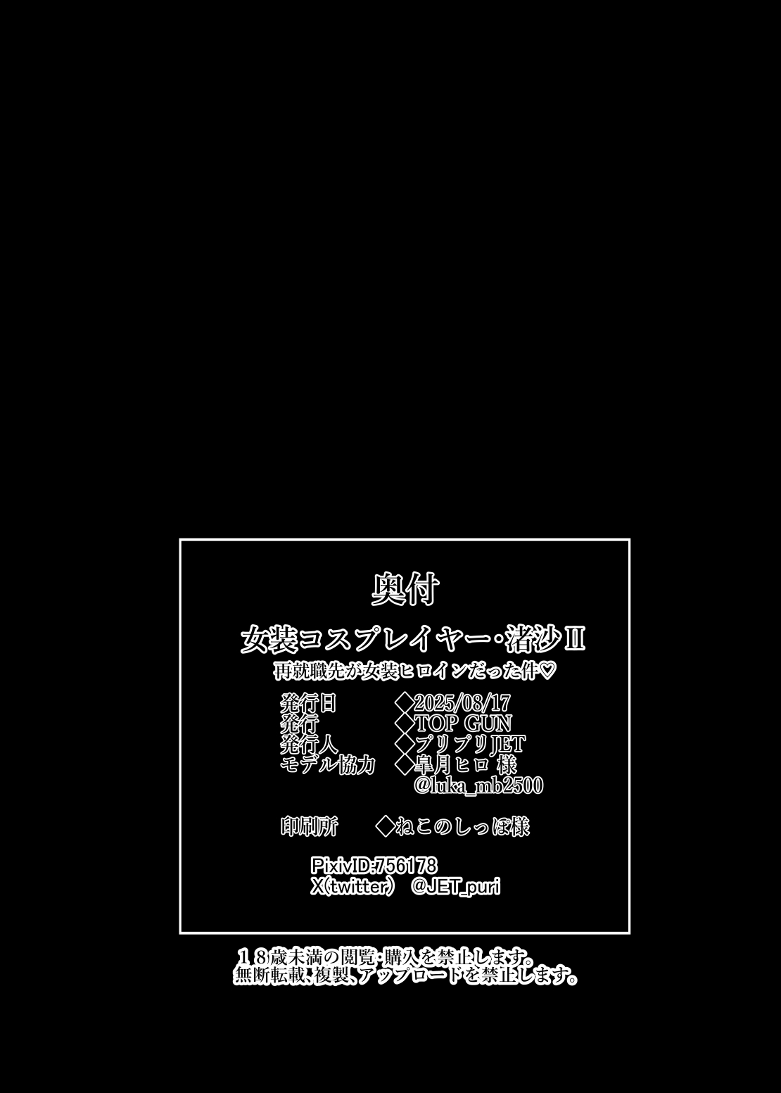 Josou Cosplayer Nagisa II Saishuushokusaki ga Josou Heroine datta Ken | 女装cosplayer渚沙2 再就业篇 page 32 featuring ryuuko matoi kill la kill parody - anal crossdressing hentai manga - read online free