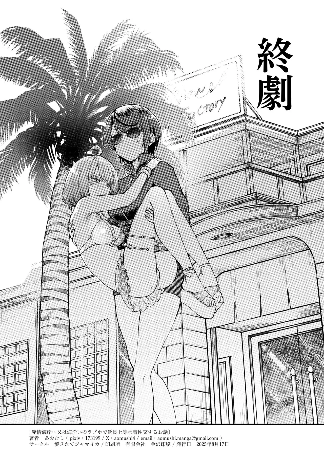 Hatsujou kaigan page 25 featuring oozora subaru hololive parody - swimsuit big penis hentai manga - read online free