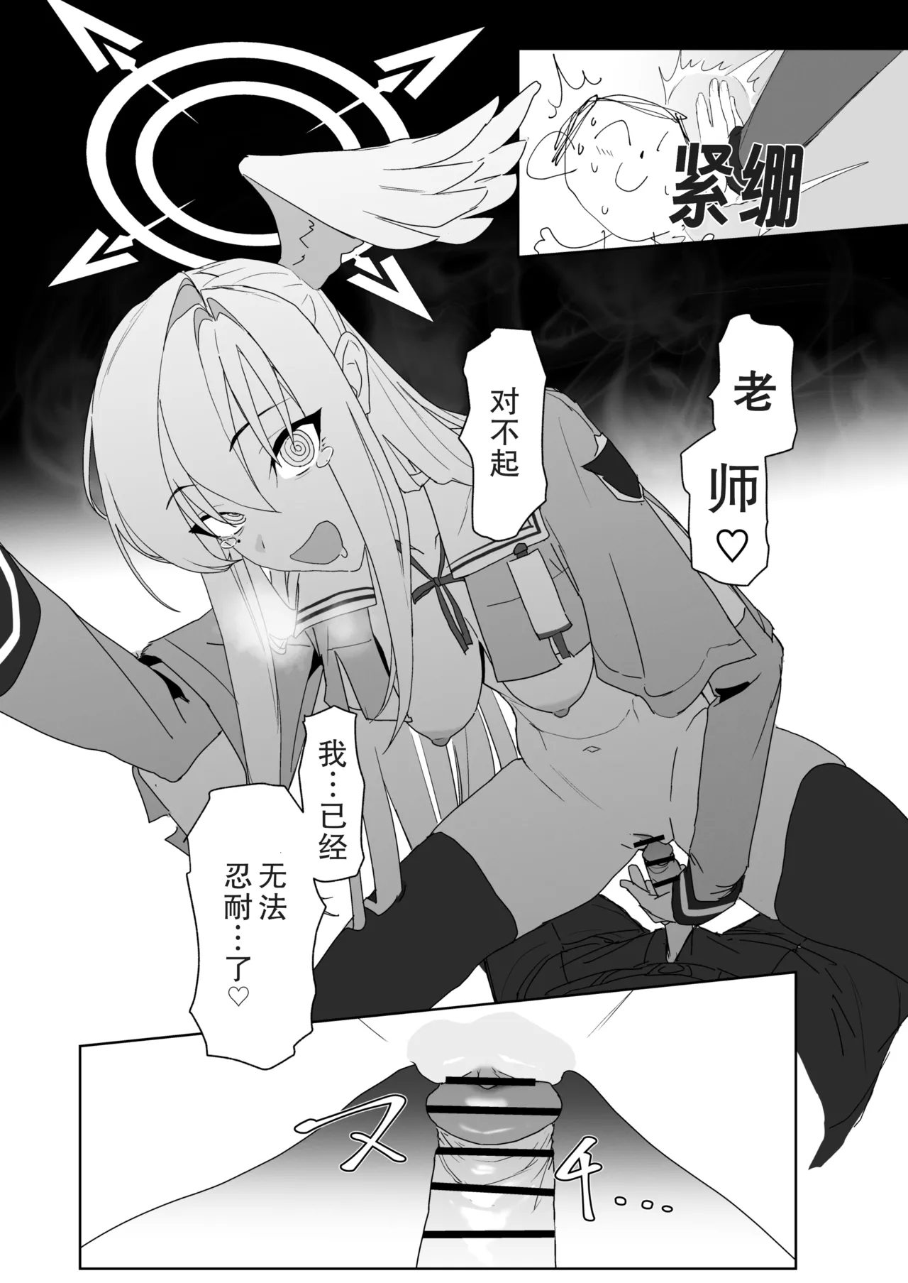 Katayoku no Antinomy | 单翼的二律背反 page 12 featuring suzumi morizuki blue archive parody - sole male stockings hentai manga - read online free