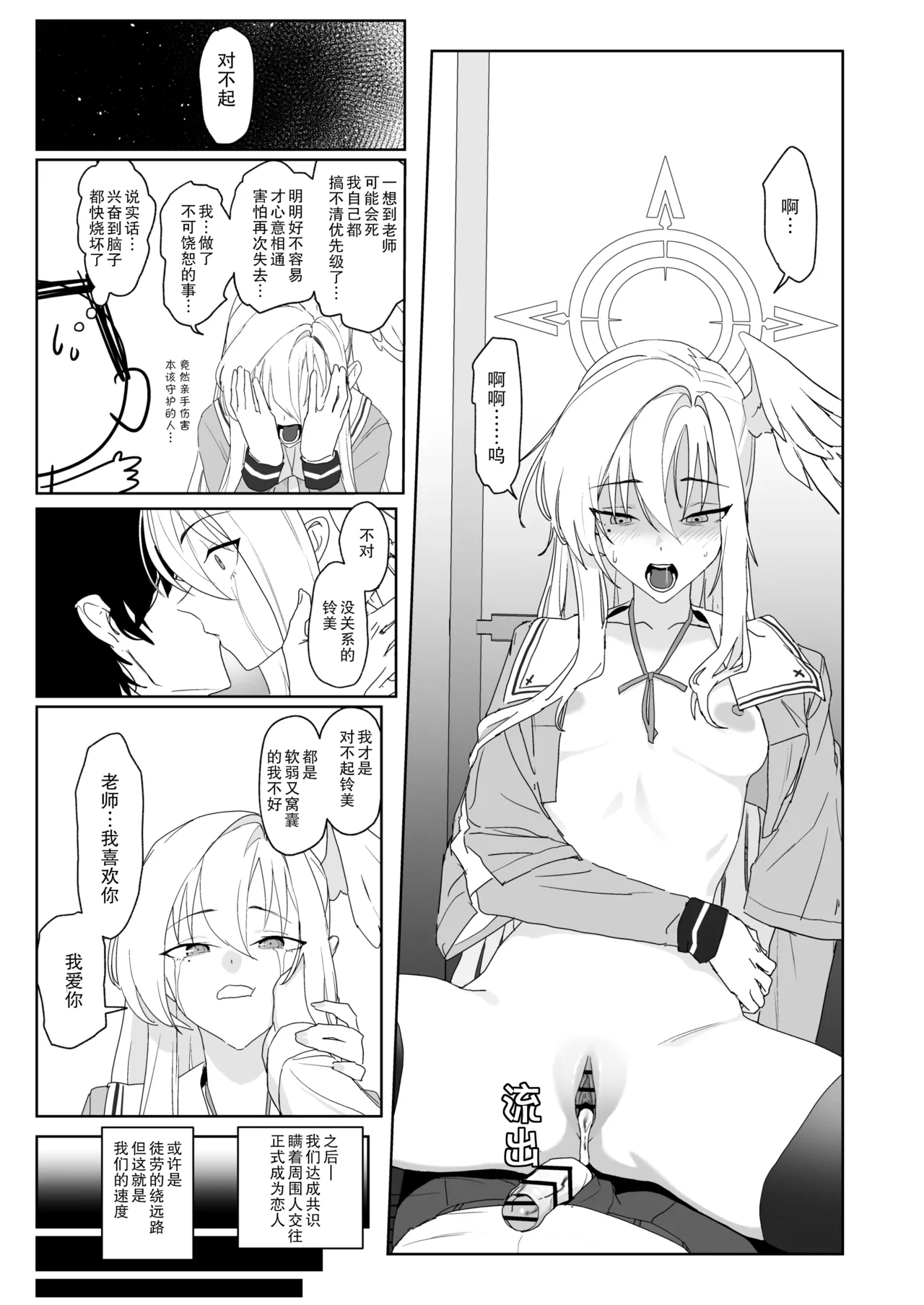 Katayoku no Antinomy | 单翼的二律背反 page 17 featuring suzumi morizuki blue archive parody - sole male stockings hentai manga - read online free