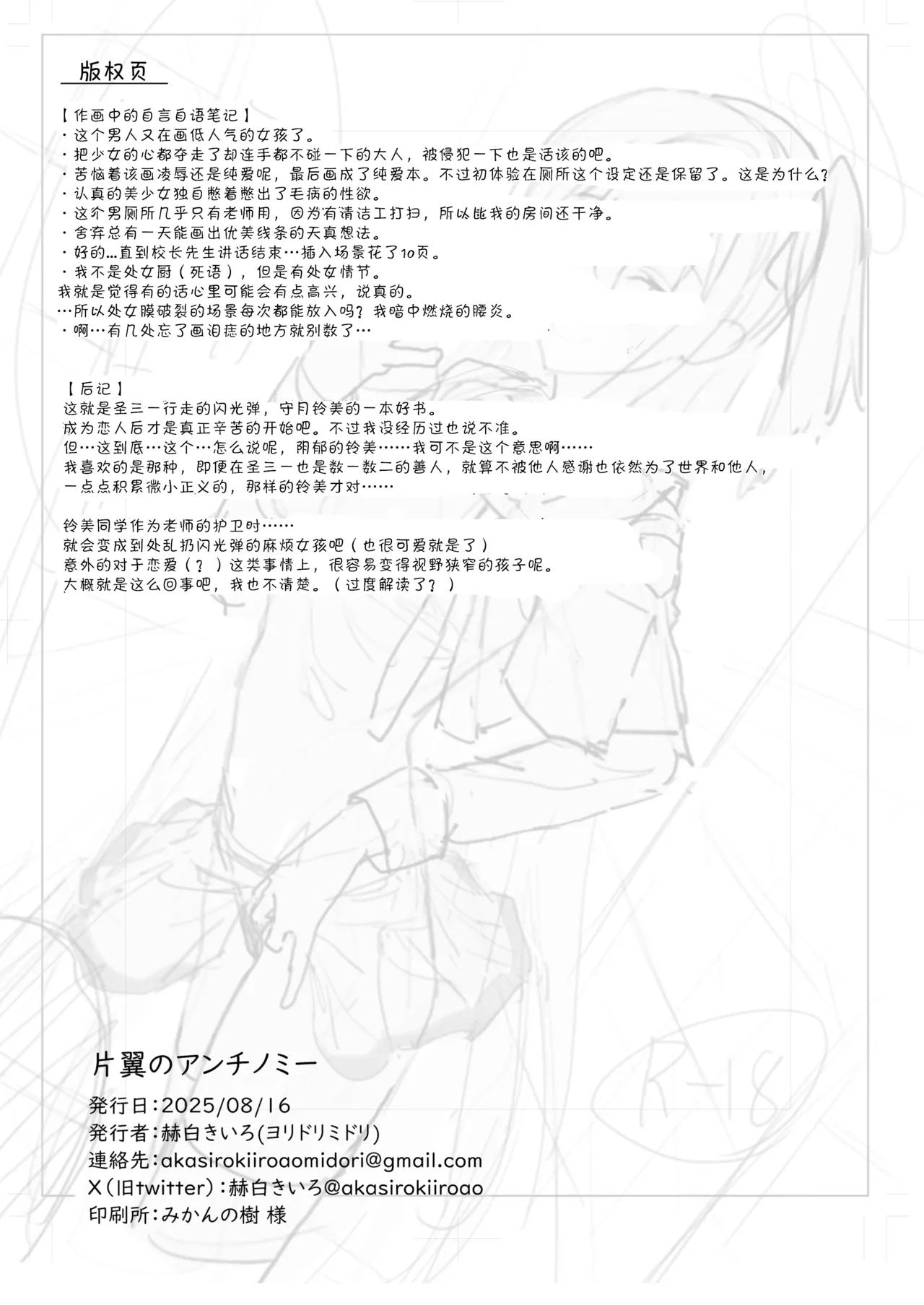 Katayoku no Antinomy | 单翼的二律背反 page 24 featuring sensei blue archive parody - stockings impregnation hentai manga - read online free