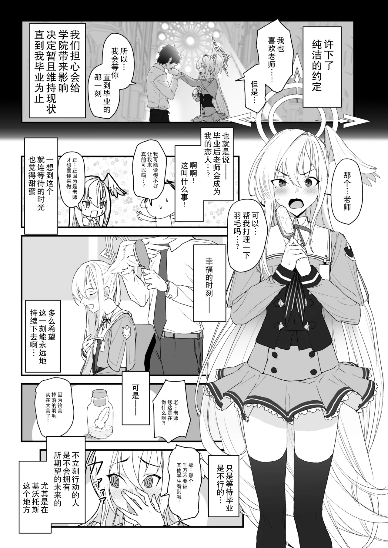 Katayoku no Antinomy | 单翼的二律背反 - Page 3