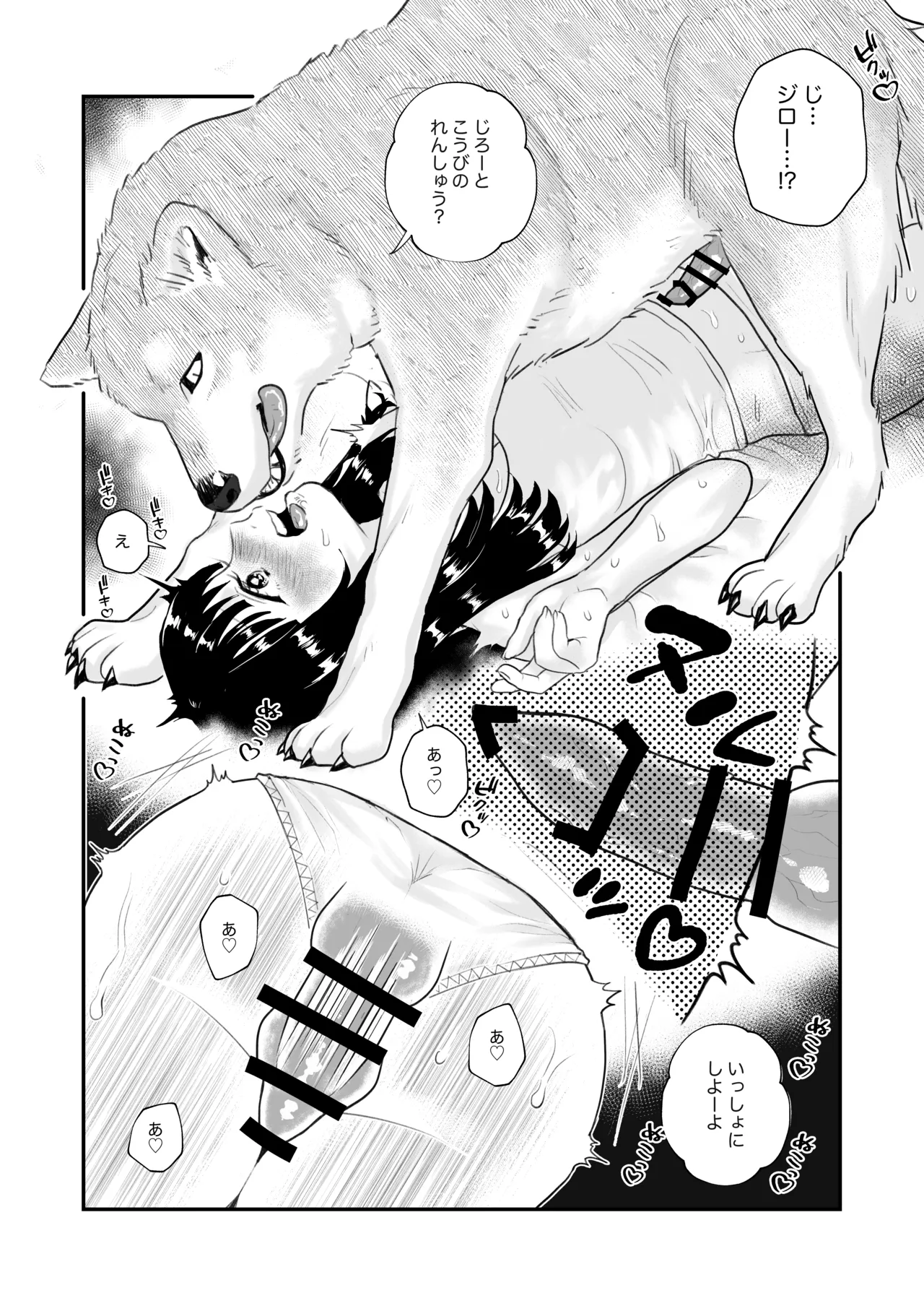 Zutto issho ga iimonne page 10 original parody - dog bestiality hentai manga - read online free