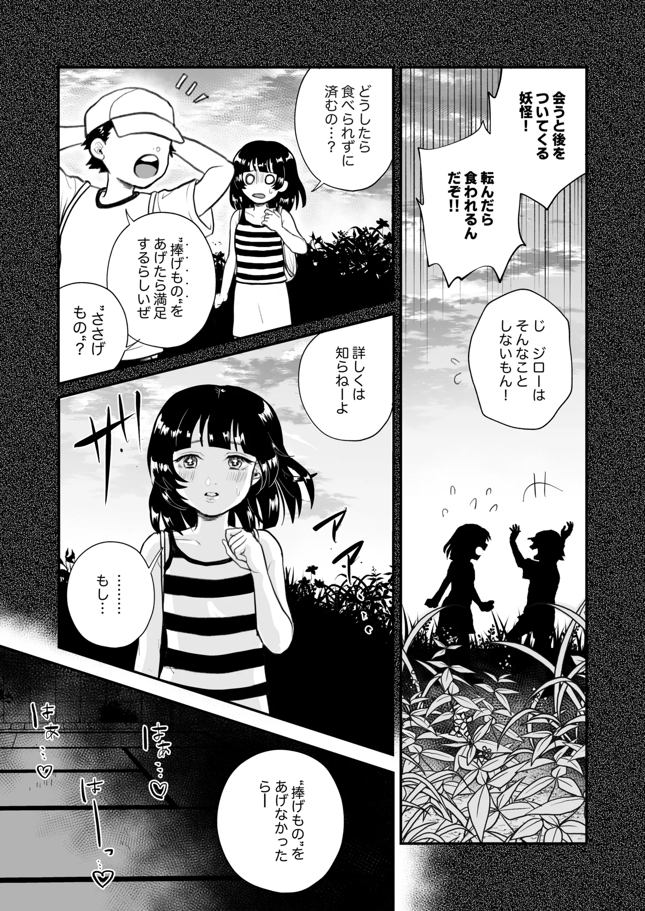 Zutto issho ga iimonne - Page 25