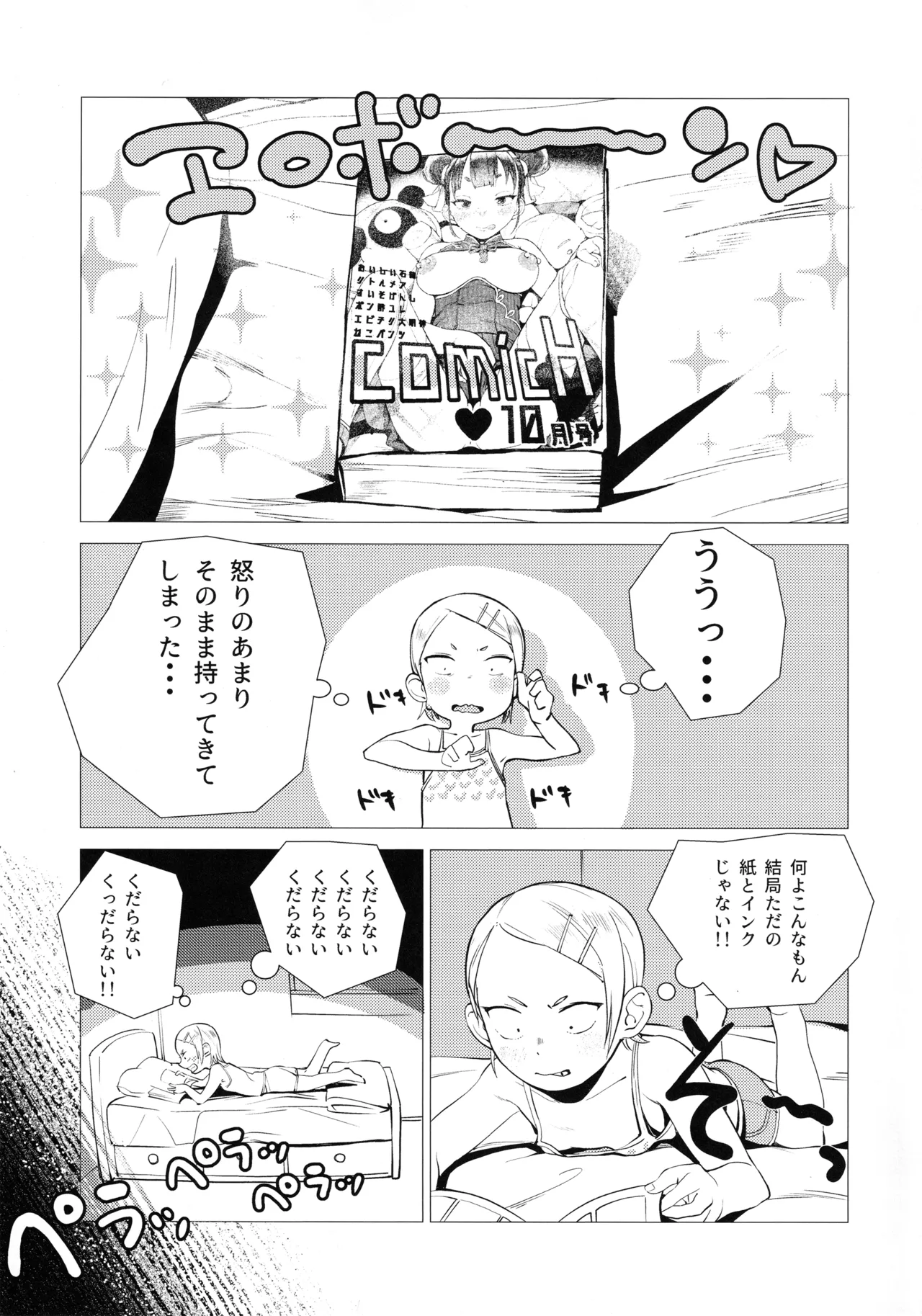 GIRL IN YOUR DREAMS - Page 8