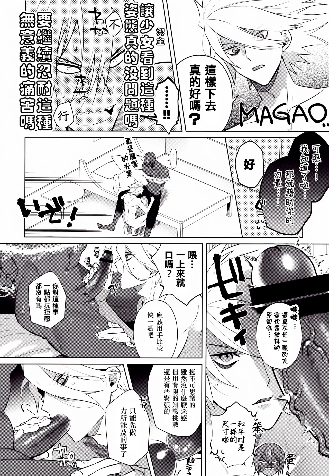 Bōsō remonēdo|暴走檸檬汁 page 13 featuring karna fate grand order parody - x-ray males only hentai manga - read online free