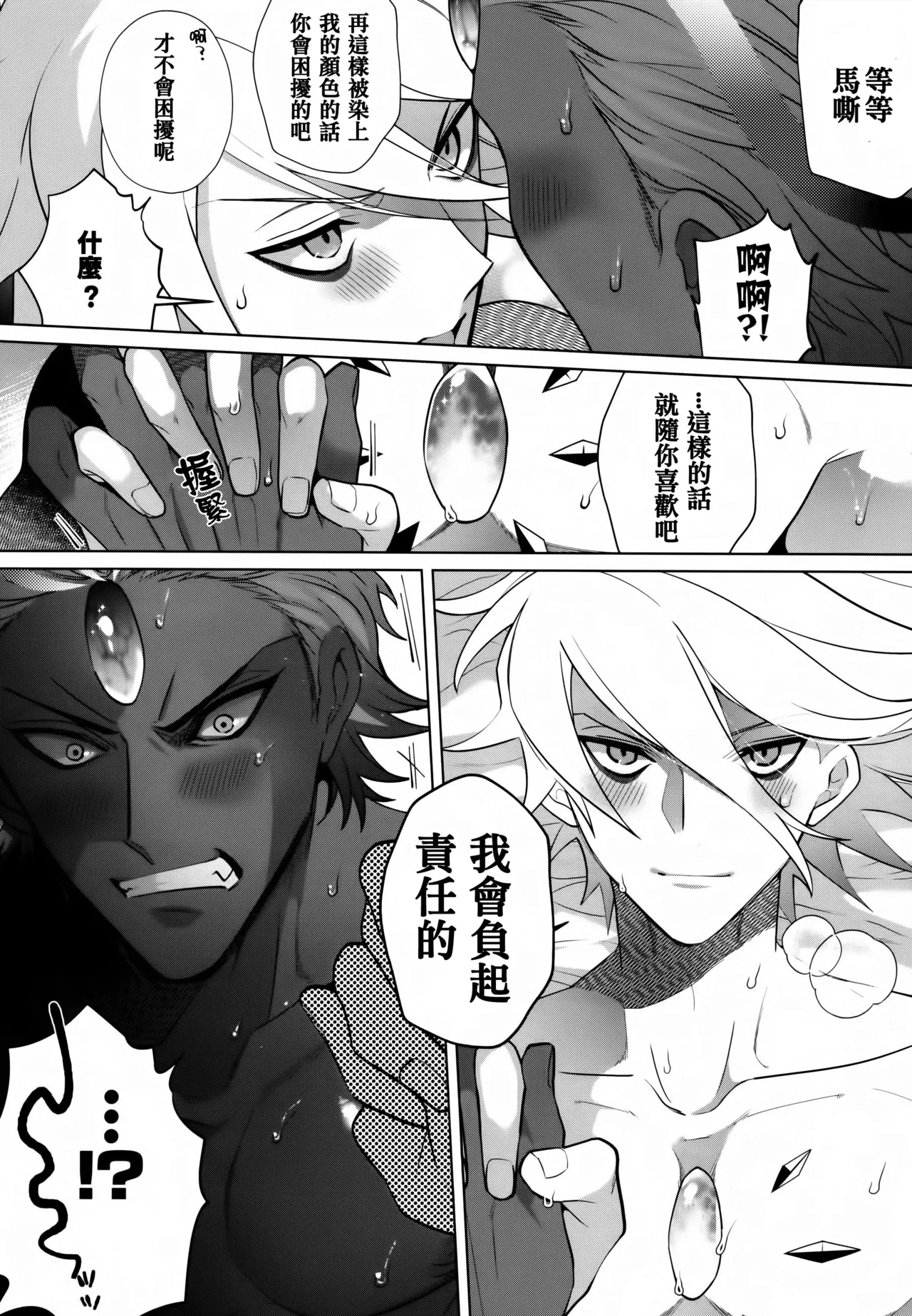 Bōsō remonēdo|暴走檸檬汁 page 29 fate grand order parody - yaoi hentai manga - read online free