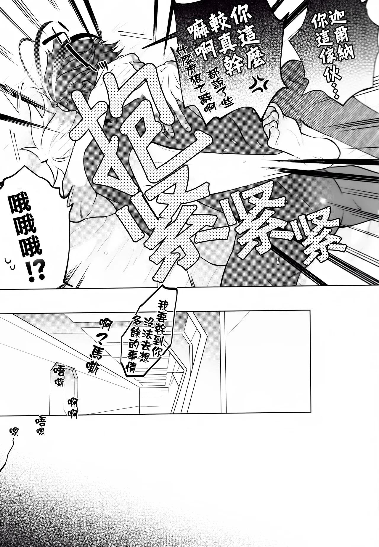 Bōsō remonēdo|暴走檸檬汁 - Page 30