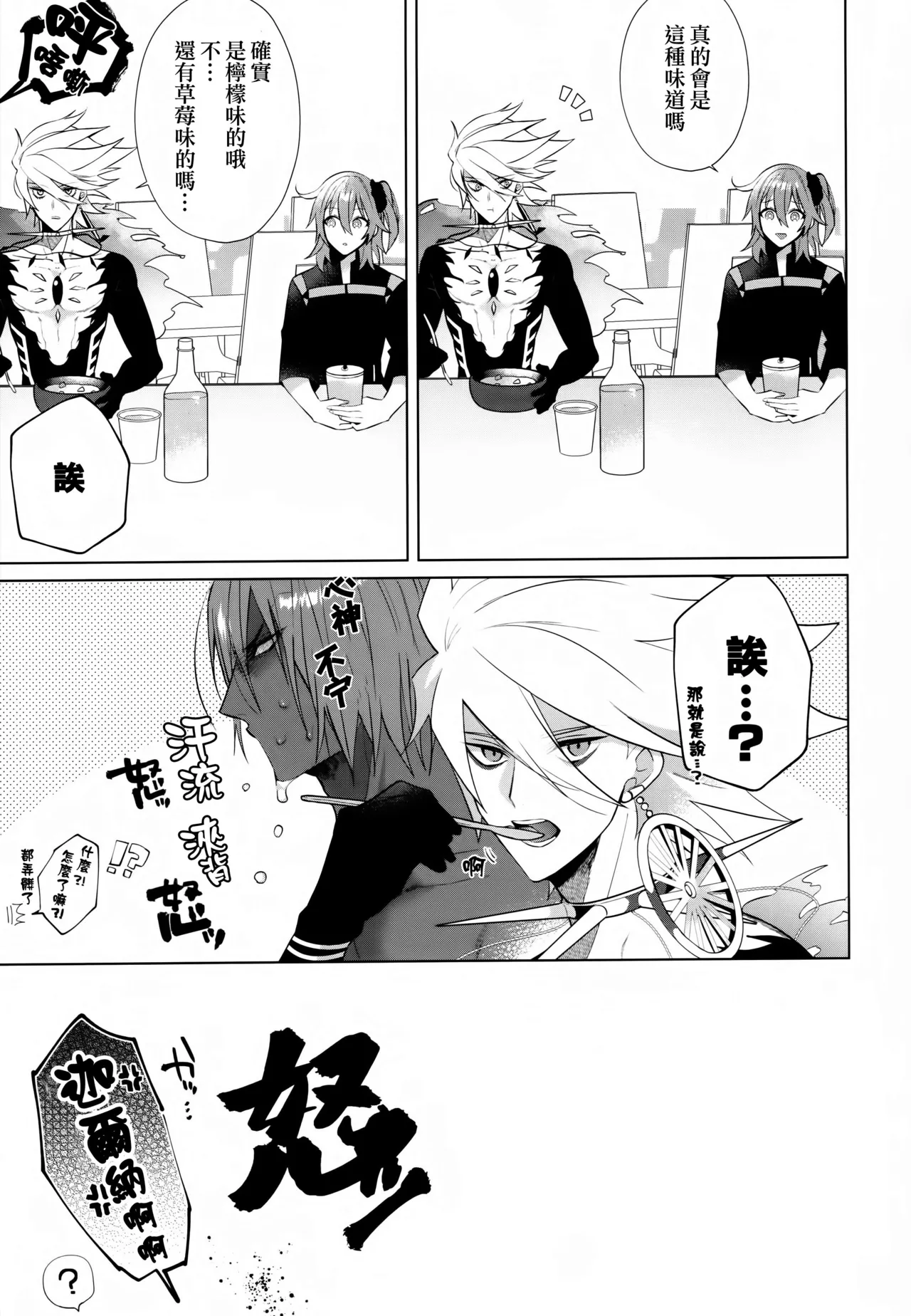 Bōsō remonēdo|暴走檸檬汁 page 36 featuring karna fate grand order parody - x-ray males only hentai manga - read online free