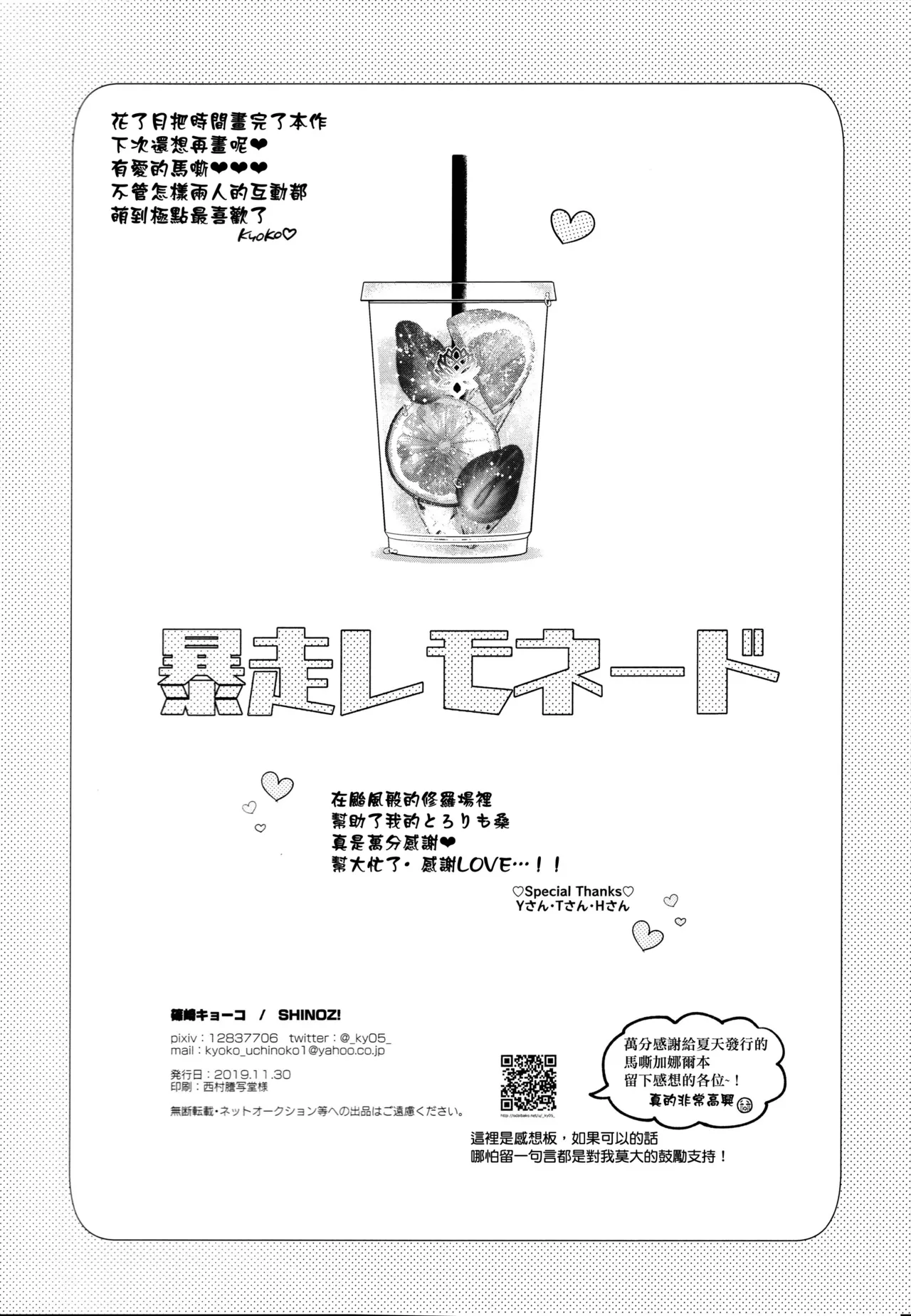 Bōsō remonēdo|暴走檸檬汁 page 37 featuring karna fate grand order parody - x-ray males only hentai manga - read online free