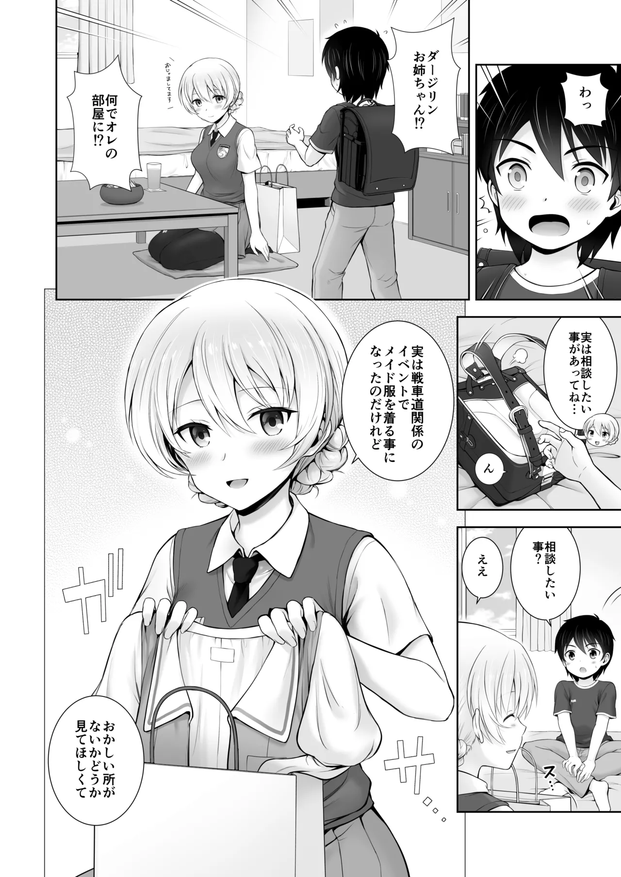 Darjeeling Rikorekushon - Page 139