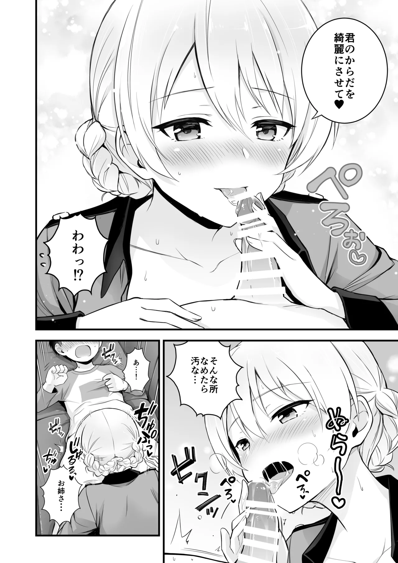 Darjeeling Rikorekushon - Page 15