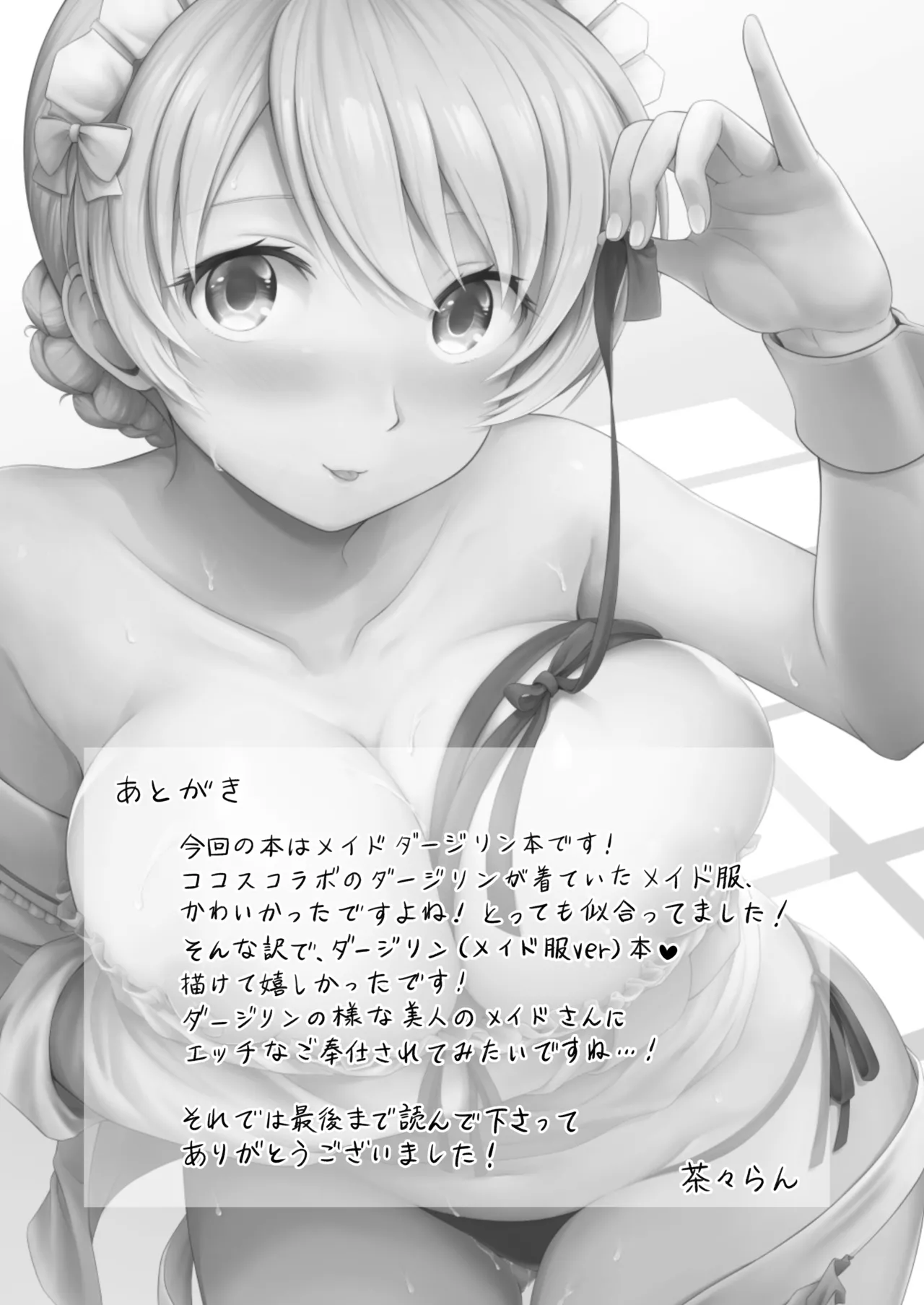 Darjeeling Rikorekushon - Page 156