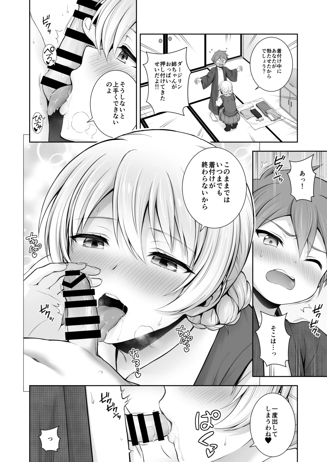 Darjeeling Rikorekushon - Page 163
