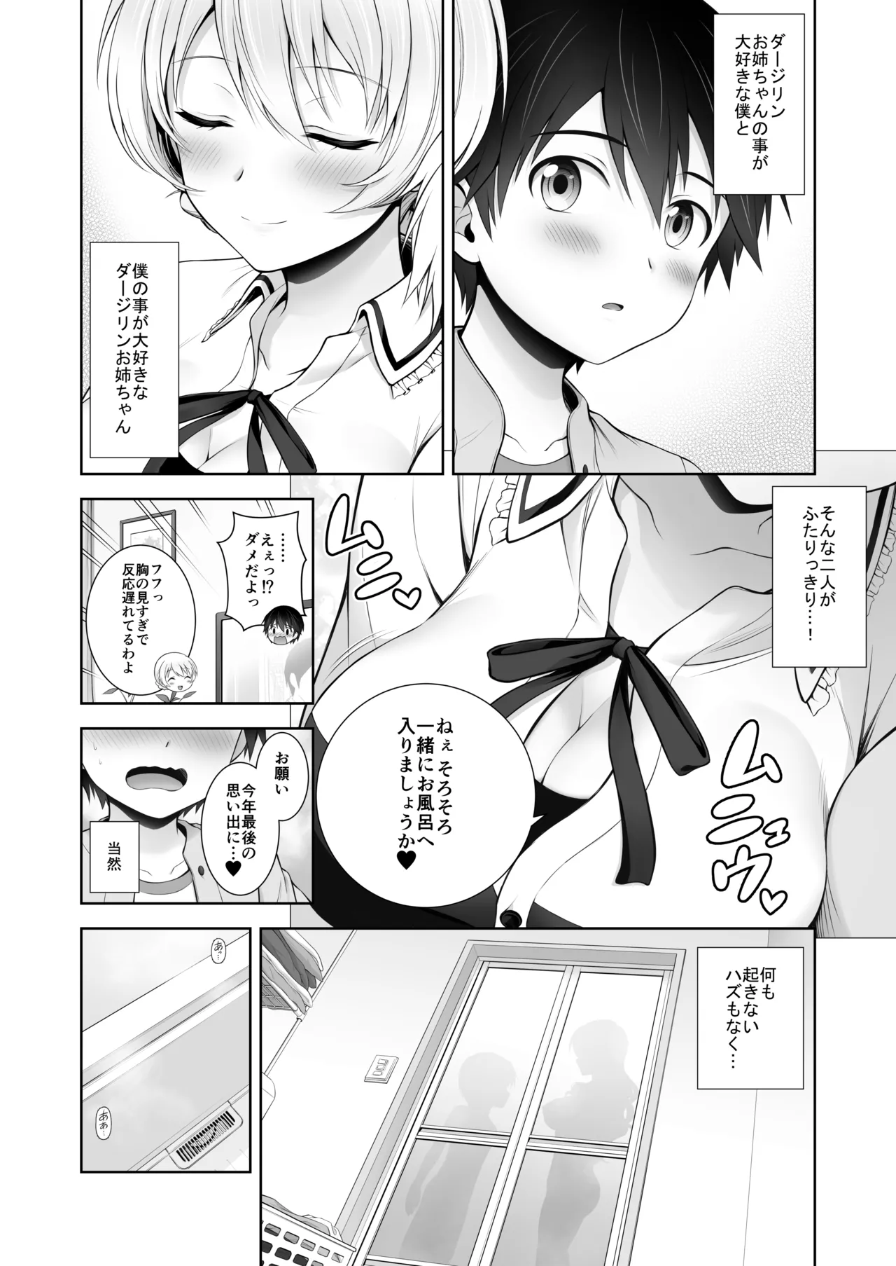 Darjeeling Rikorekushon - Page 187