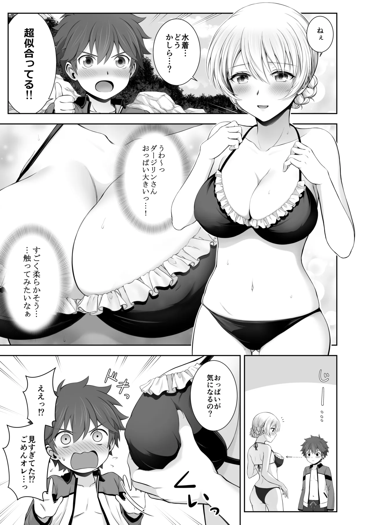 Darjeeling Rikorekushon - Page 212