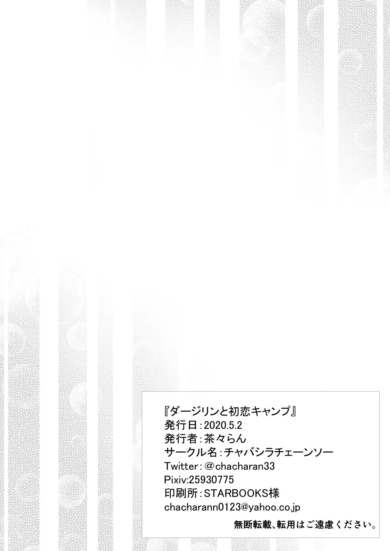 Darjeeling Rikorekushon - Page 229