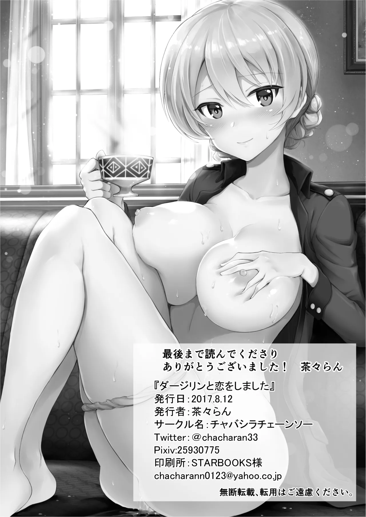 Darjeeling Rikorekushon - Page 29
