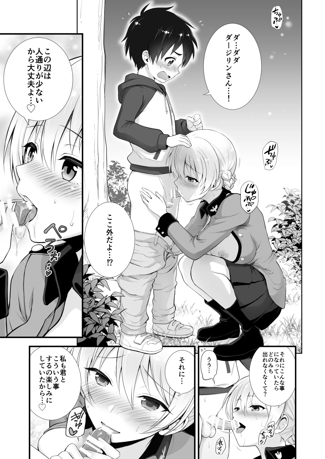 Darjeeling Rikorekushon - Page 36