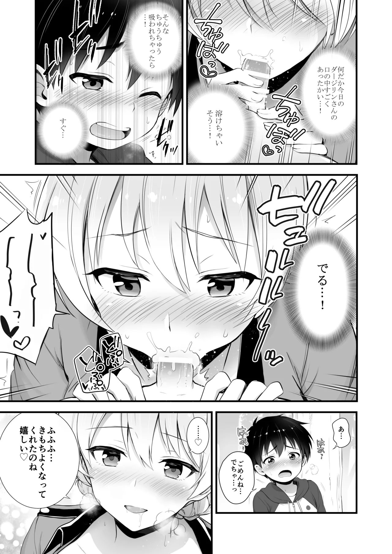 Darjeeling Rikorekushon - Page 38