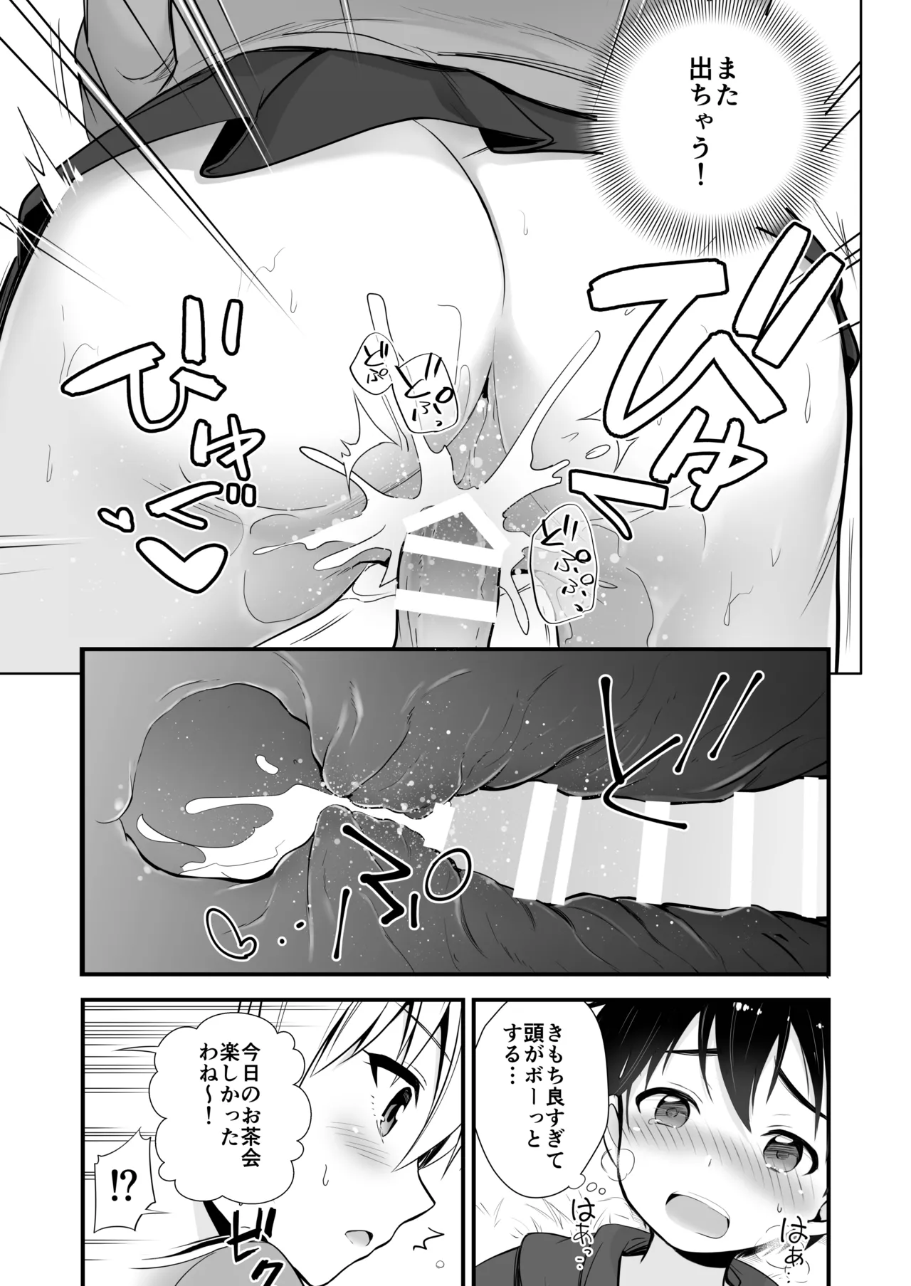 Darjeeling Rikorekushon - Page 42