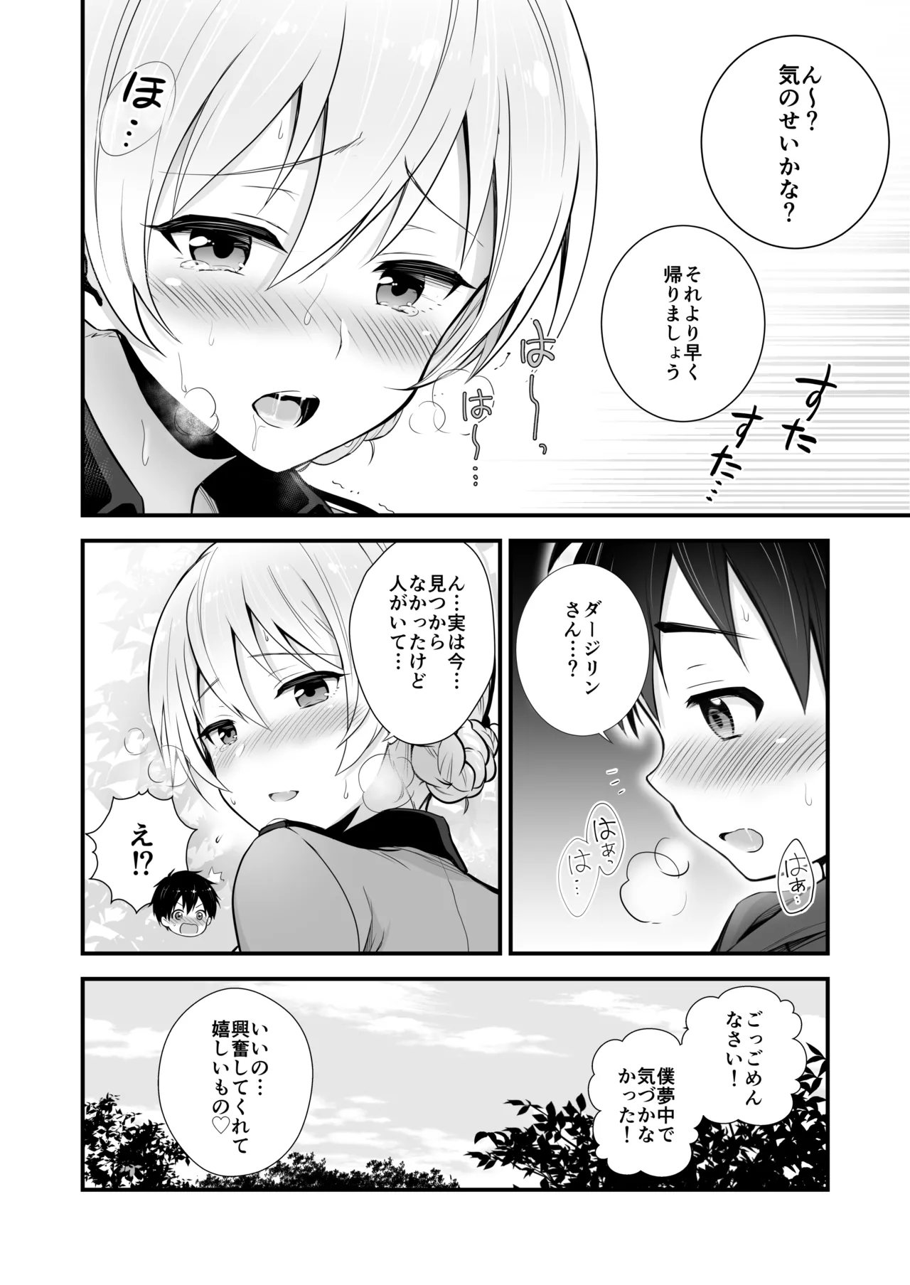 Darjeeling Rikorekushon - Page 47