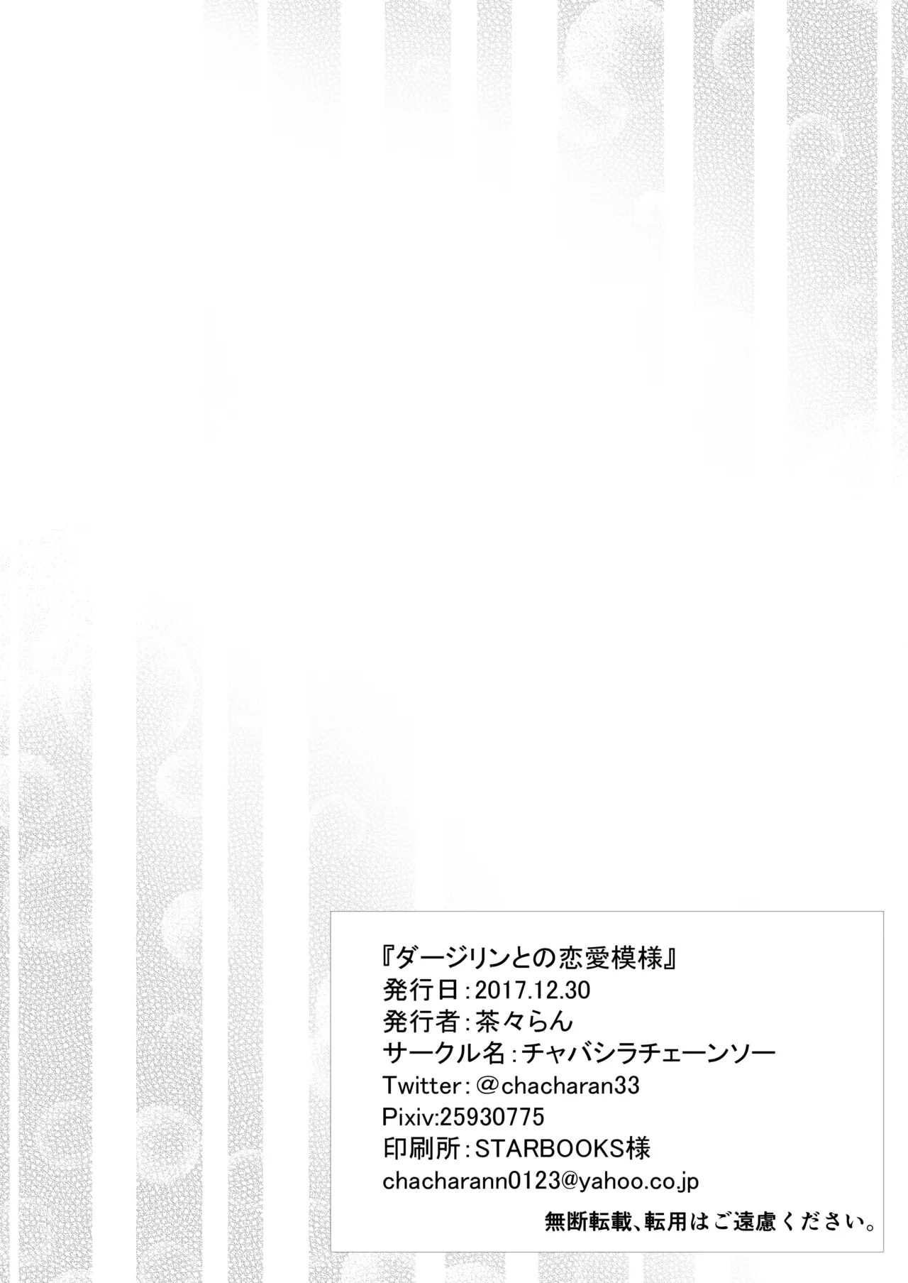 Darjeeling Rikorekushon - Page 55