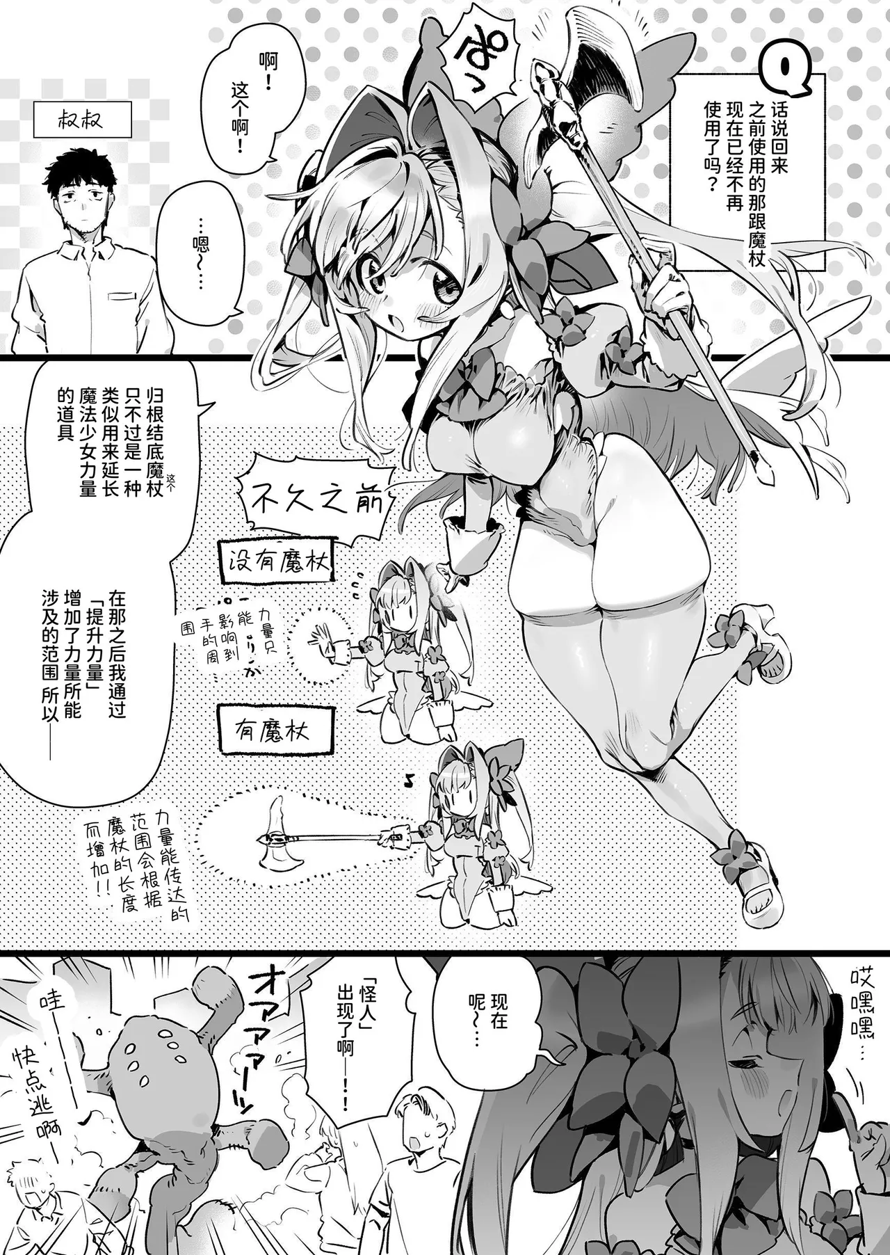 Mahou Shoujo wa Oji-san o Te ni Ireru 2 | 魔法少女得到了大叔 ―后篇― page 89 - multi-work series femdom hentai manga - read online free