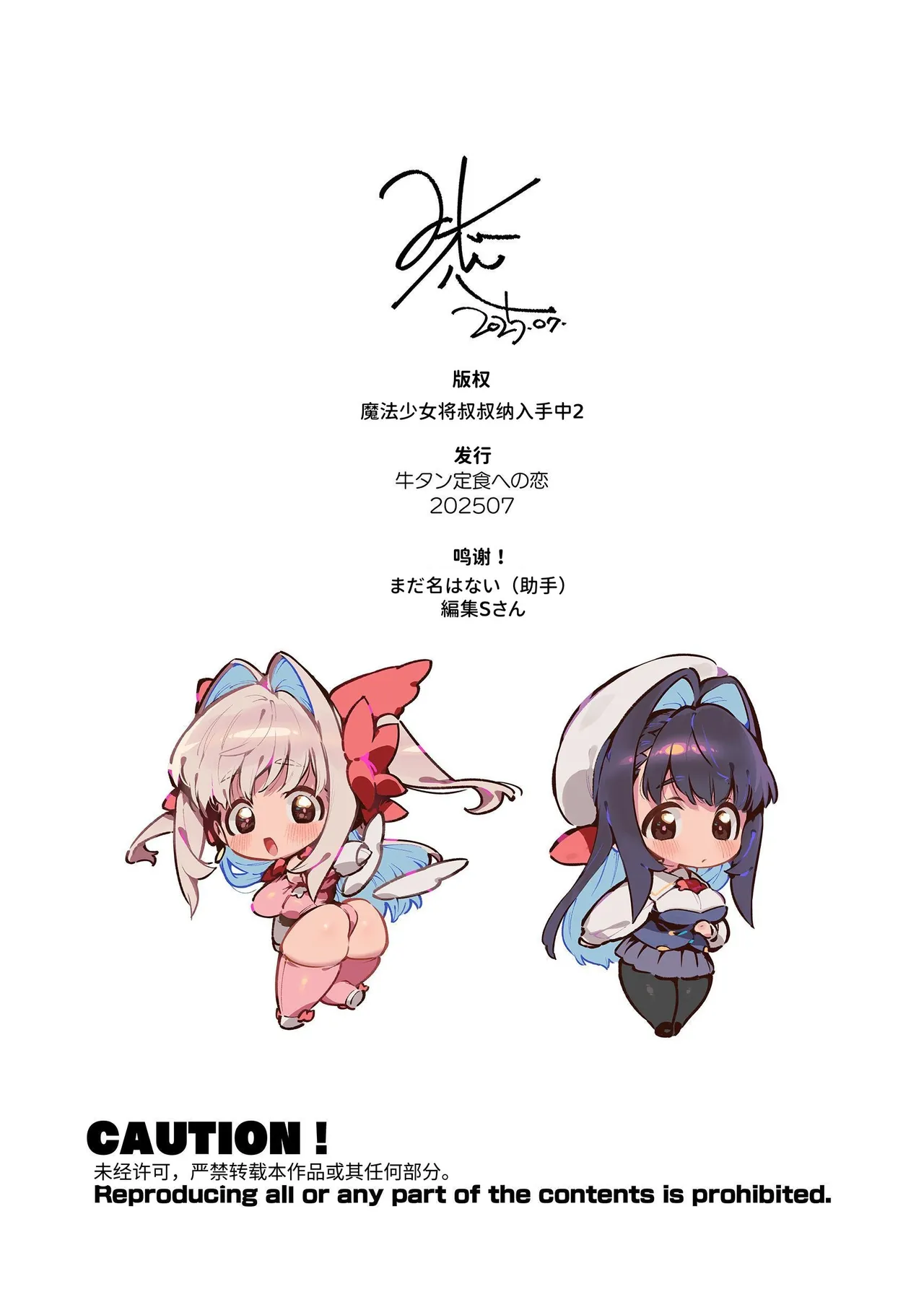 Mahou Shoujo wa Oji-san o Te ni Ireru 2 | 魔法少女得到了大叔 ―后篇― page 92 - multi-work series femdom hentai manga - read online free