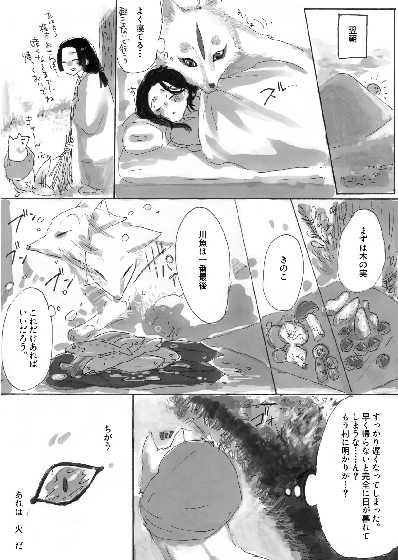 Ningen ni koi shita Bakegitsune page 12 original parody - bestiality fox hentai manga - read online free