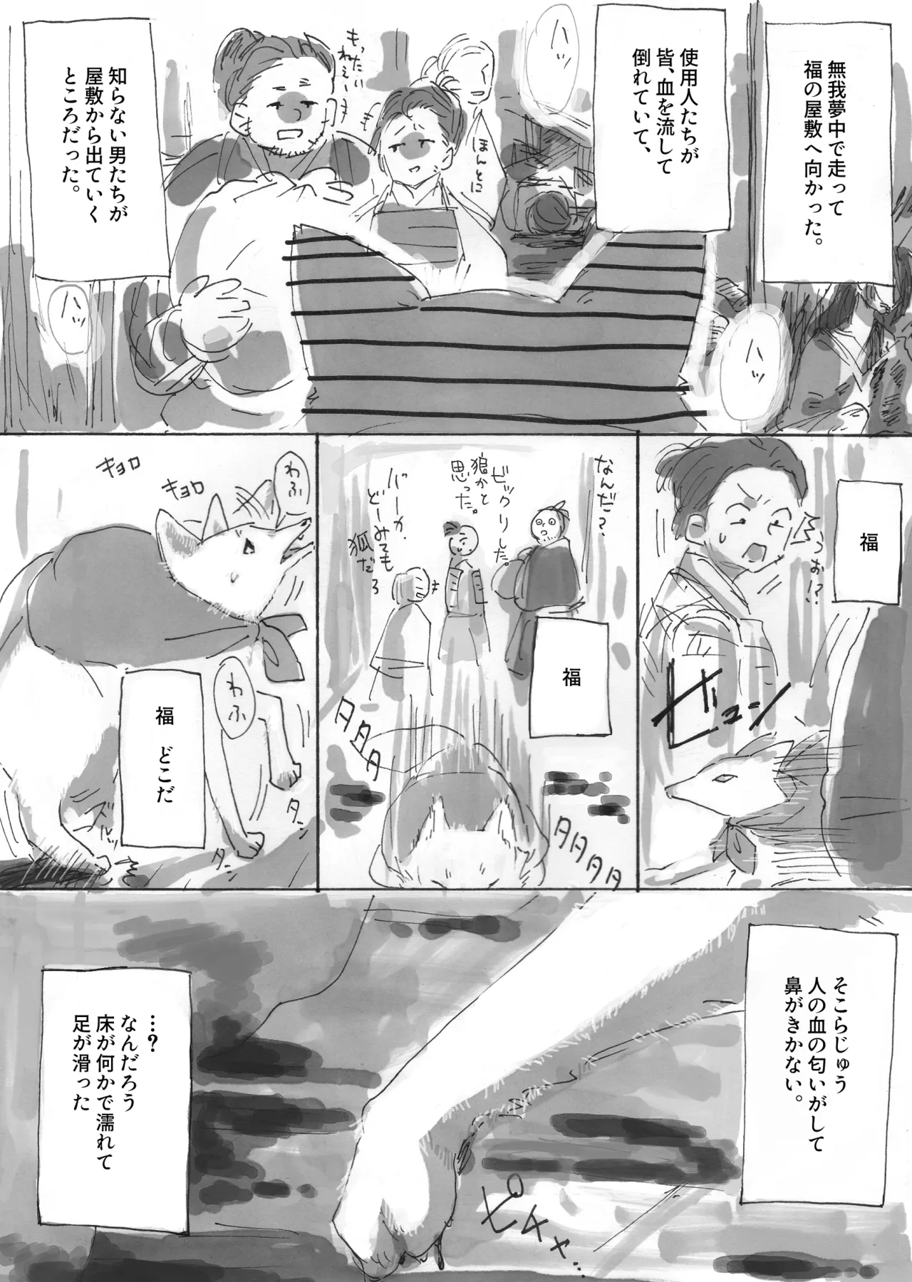 Ningen ni koi shita Bakegitsune page 13 original parody - bestiality fox hentai manga - read online free