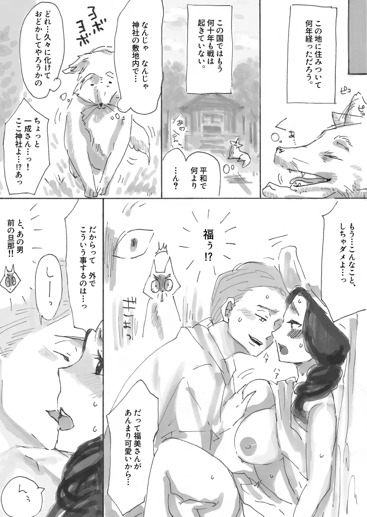 Ningen ni koi shita Bakegitsune page 19 original parody - bestiality fox hentai manga - read online free