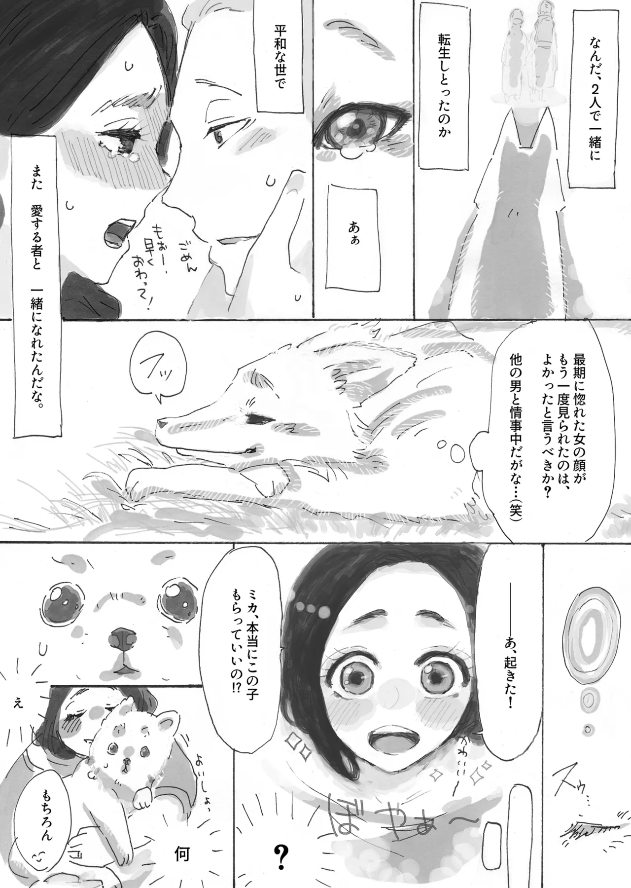 Ningen ni koi shita Bakegitsune - Page 20